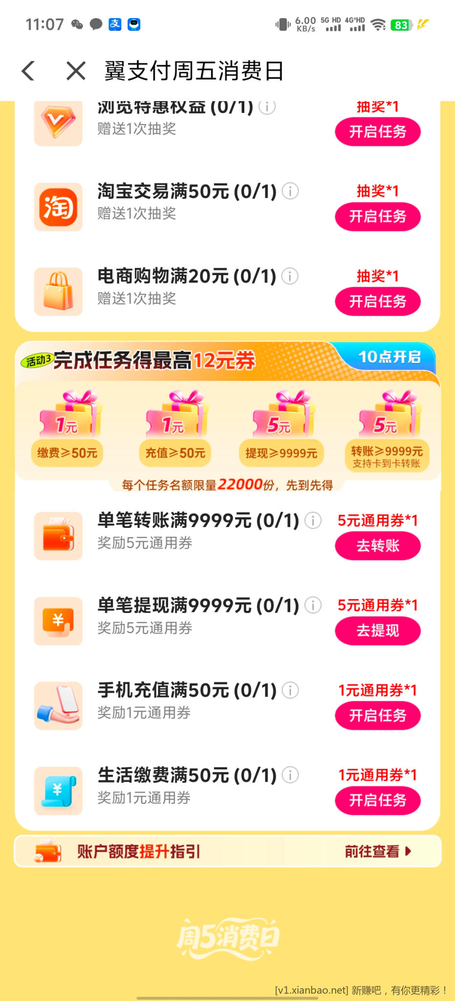 翼支付还款 - 线报酷