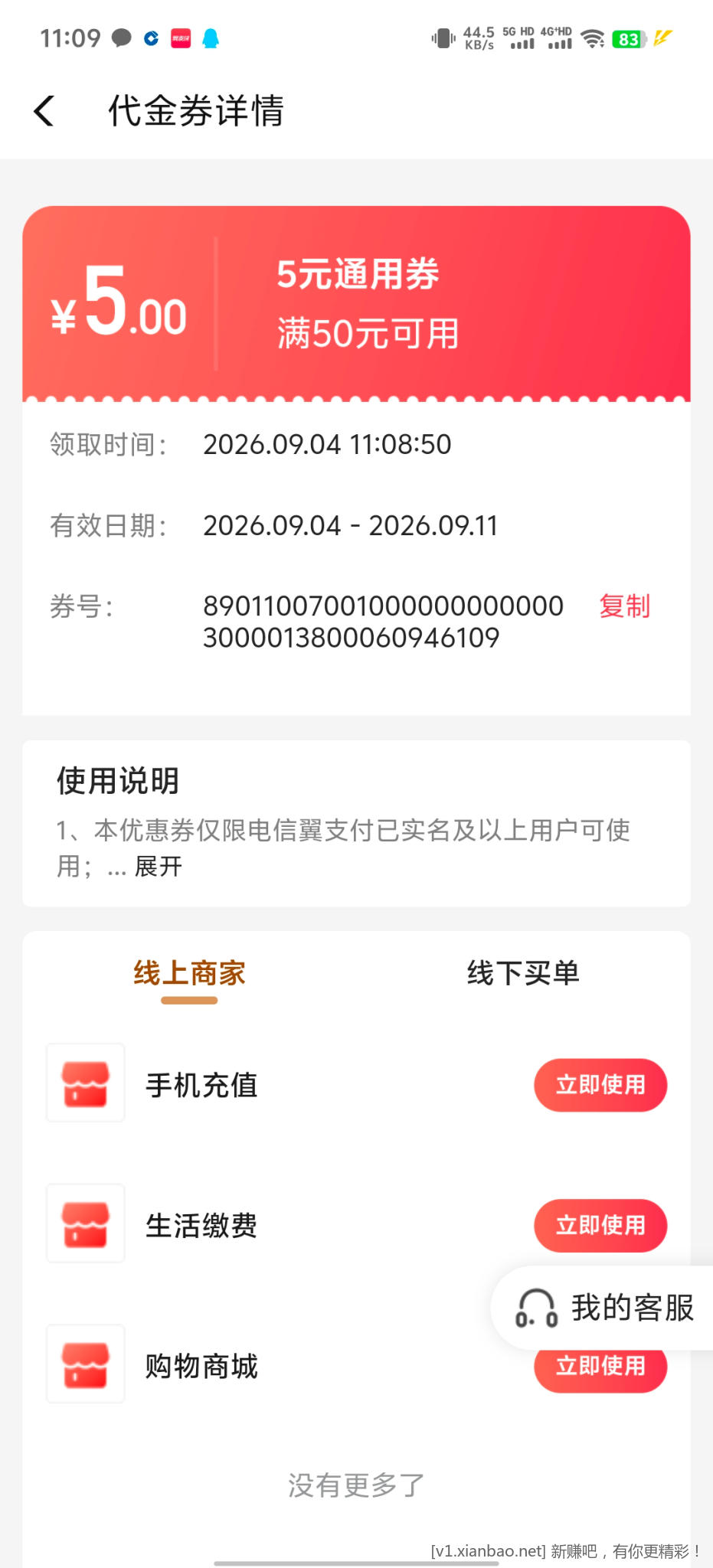 翼支付还款 - 线报酷