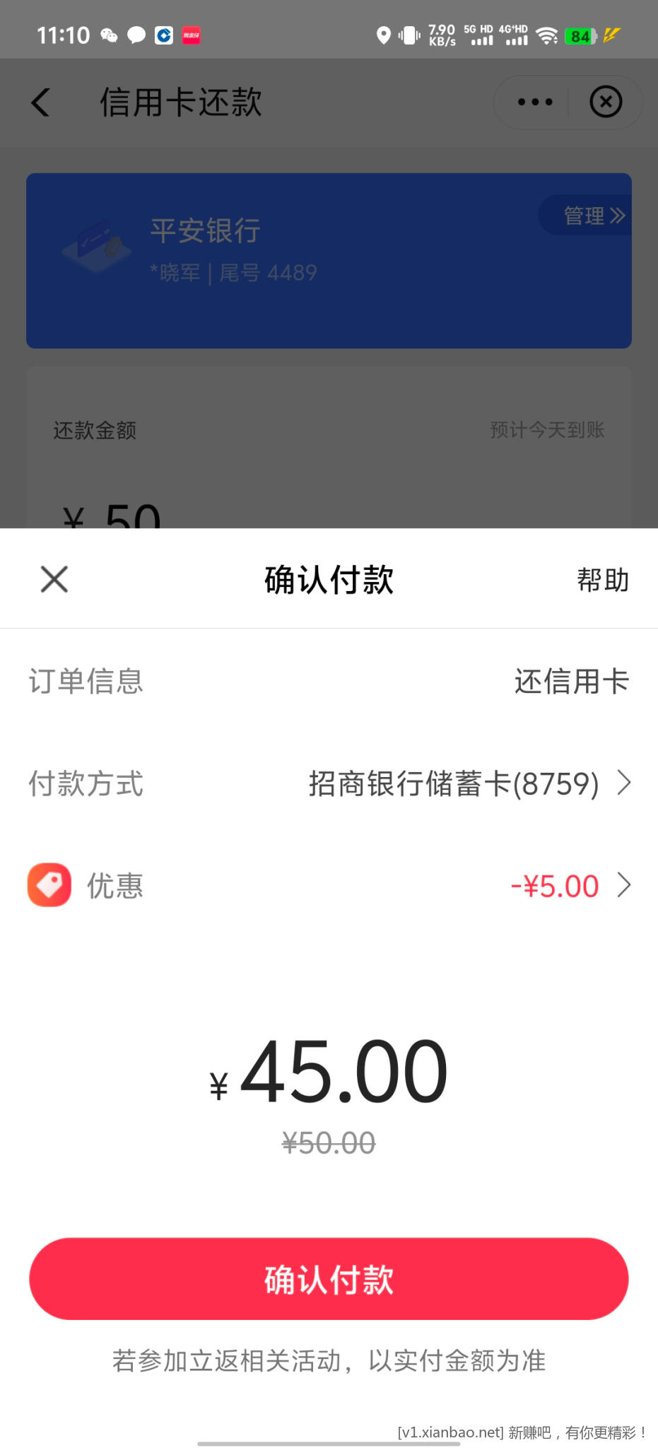 翼支付还款 - 线报酷