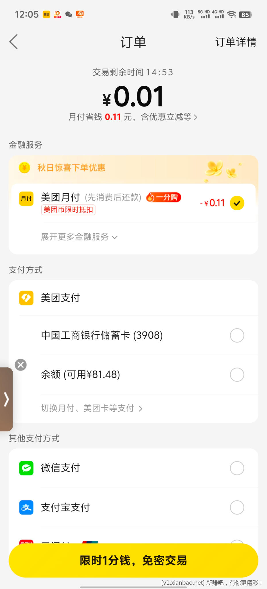 美团闪购神券 - 线报酷
