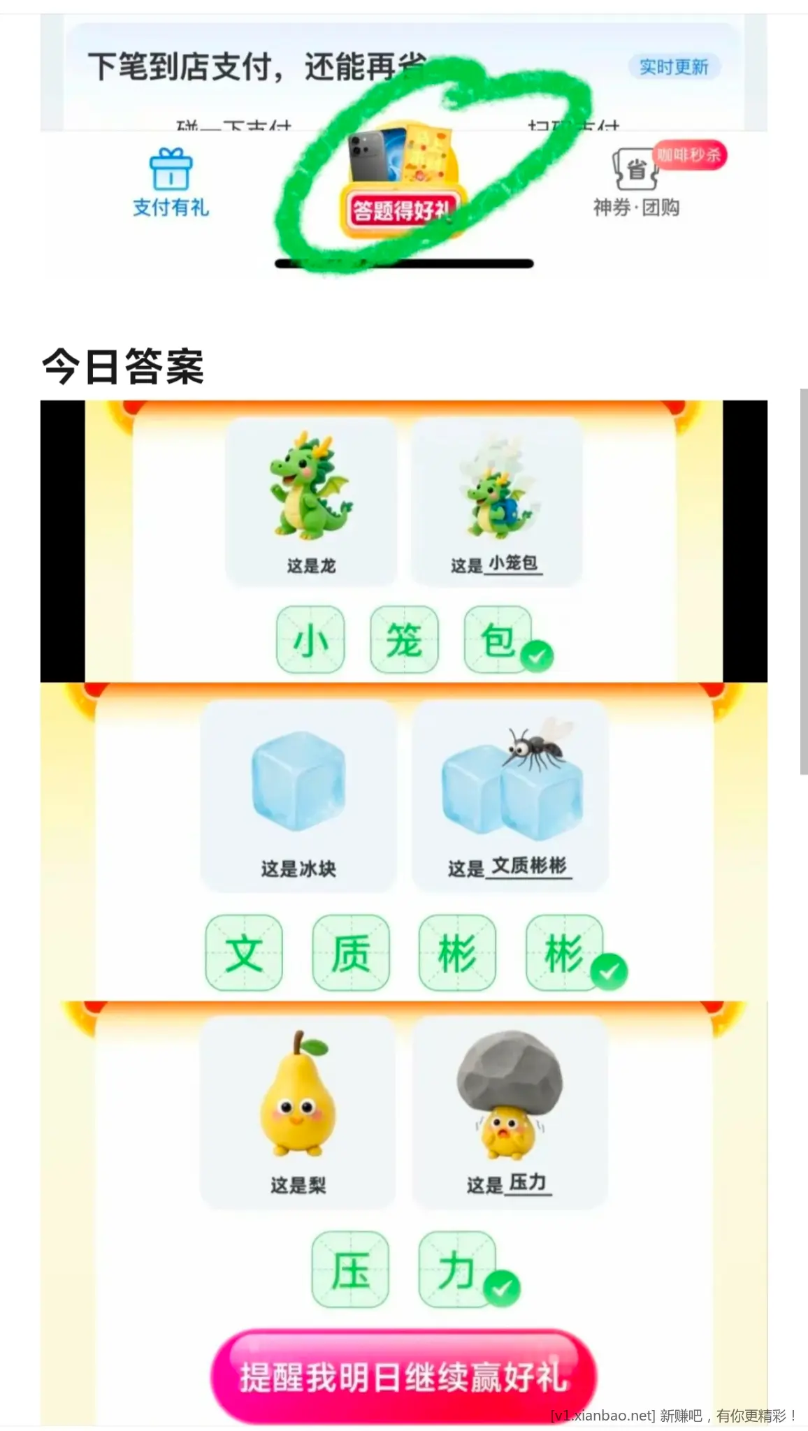 支付宝碰友节9.4日答案 - 线报酷