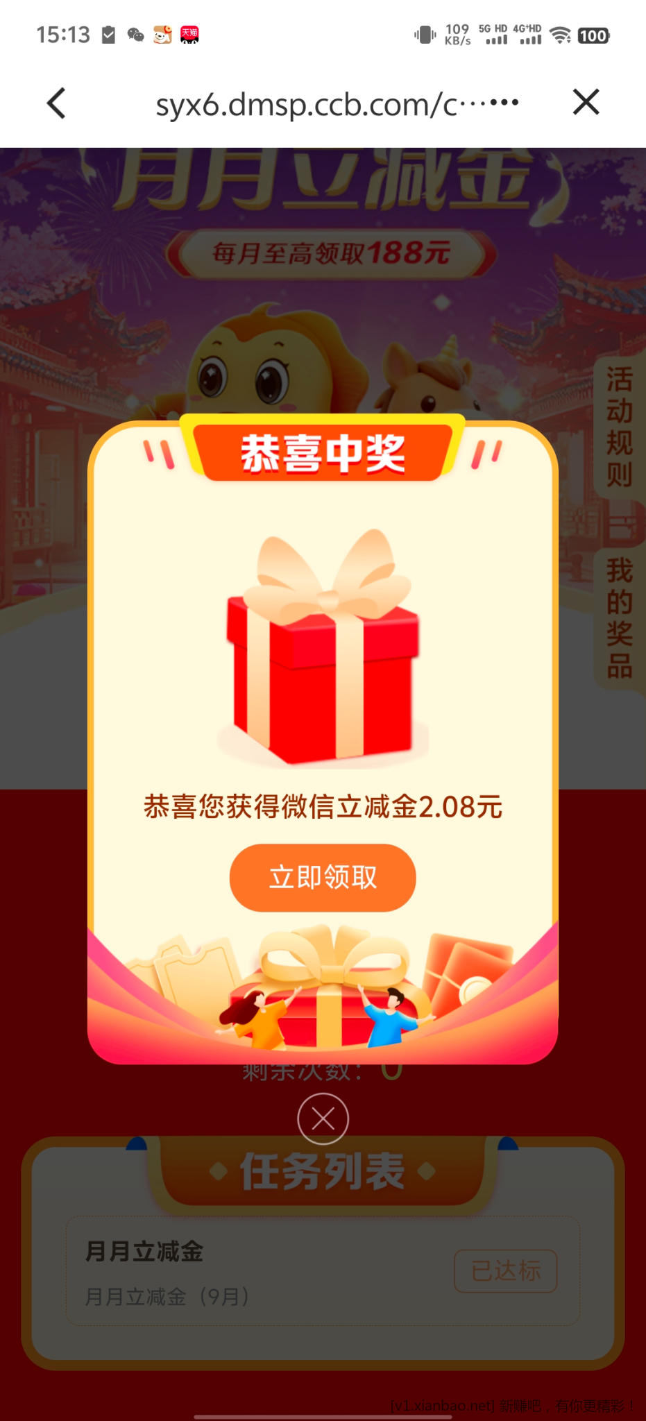 建行礼遇江苏立减金 - 线报酷