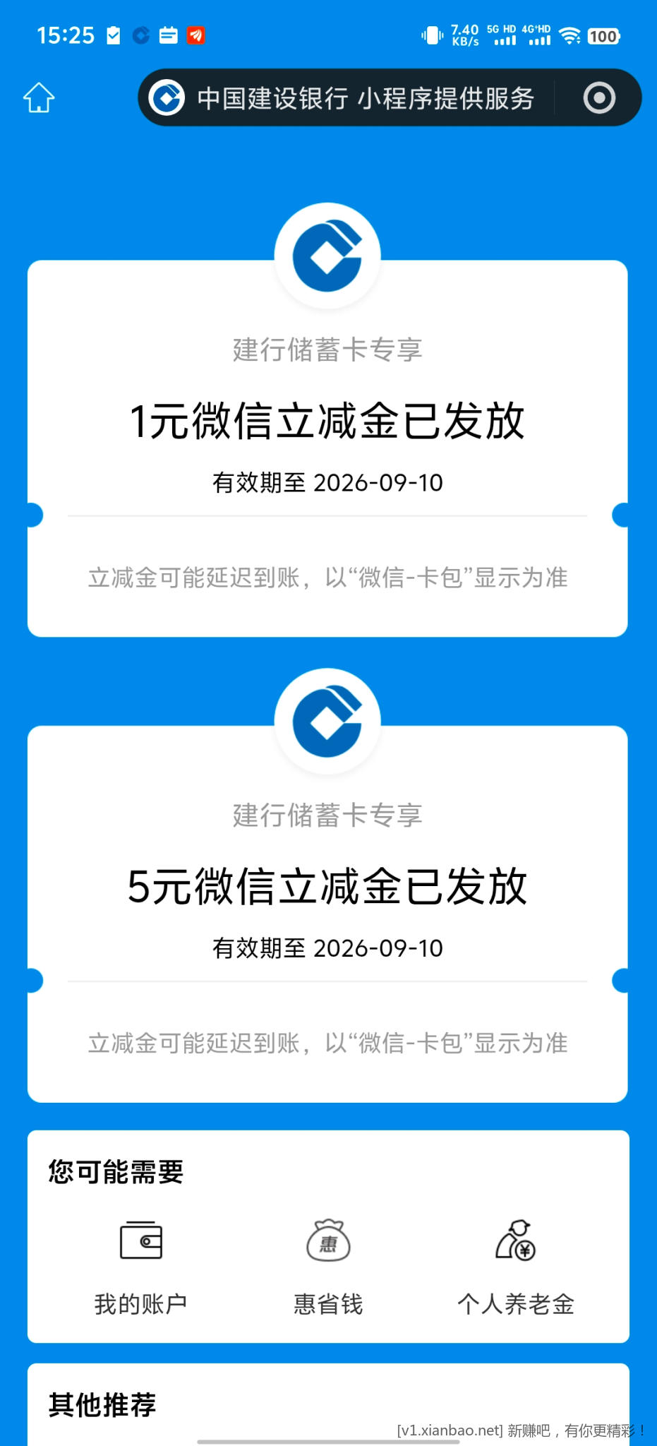 建行缴费小美好 - 线报酷