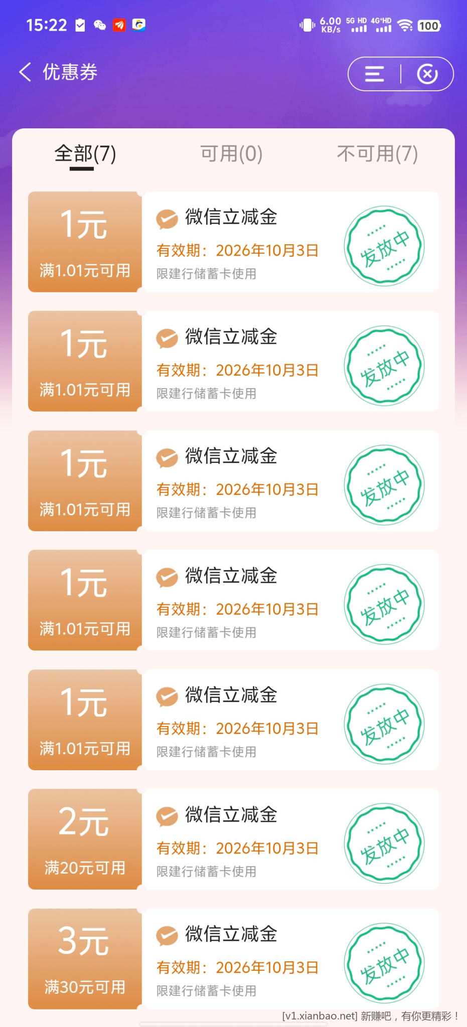 建行惠省钱 - 线报酷