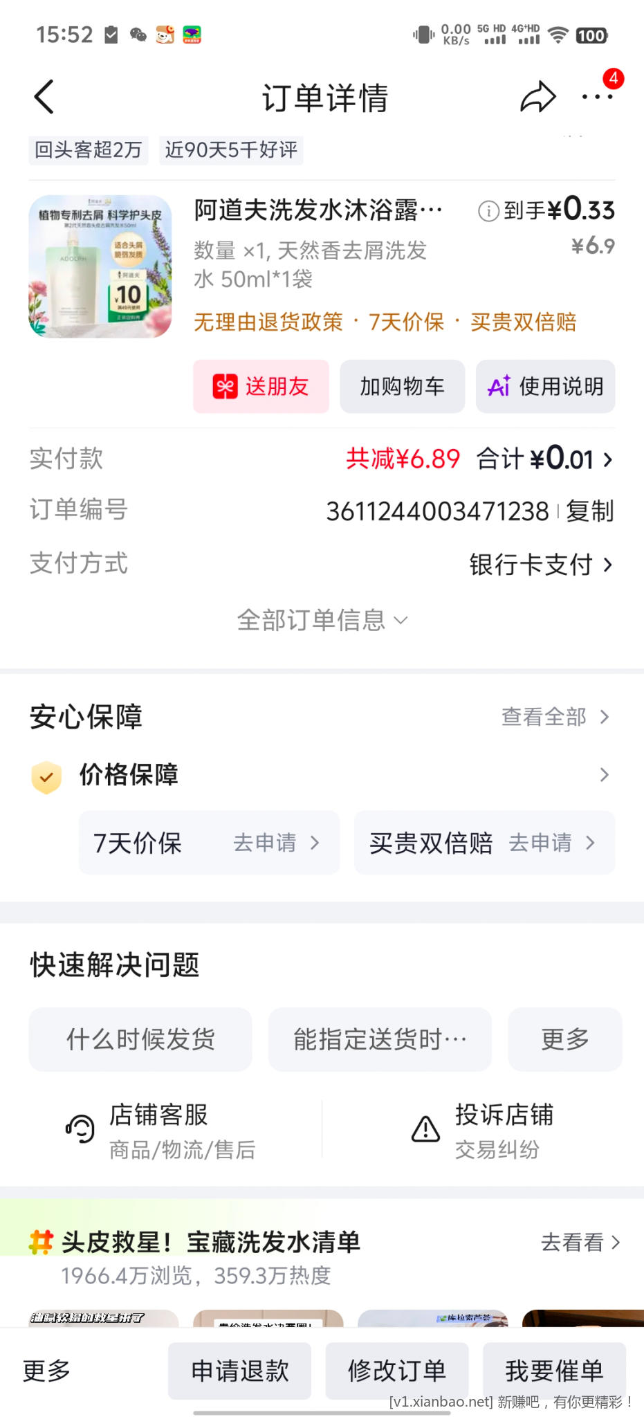 京东阿道夫洗发水 - 线报酷