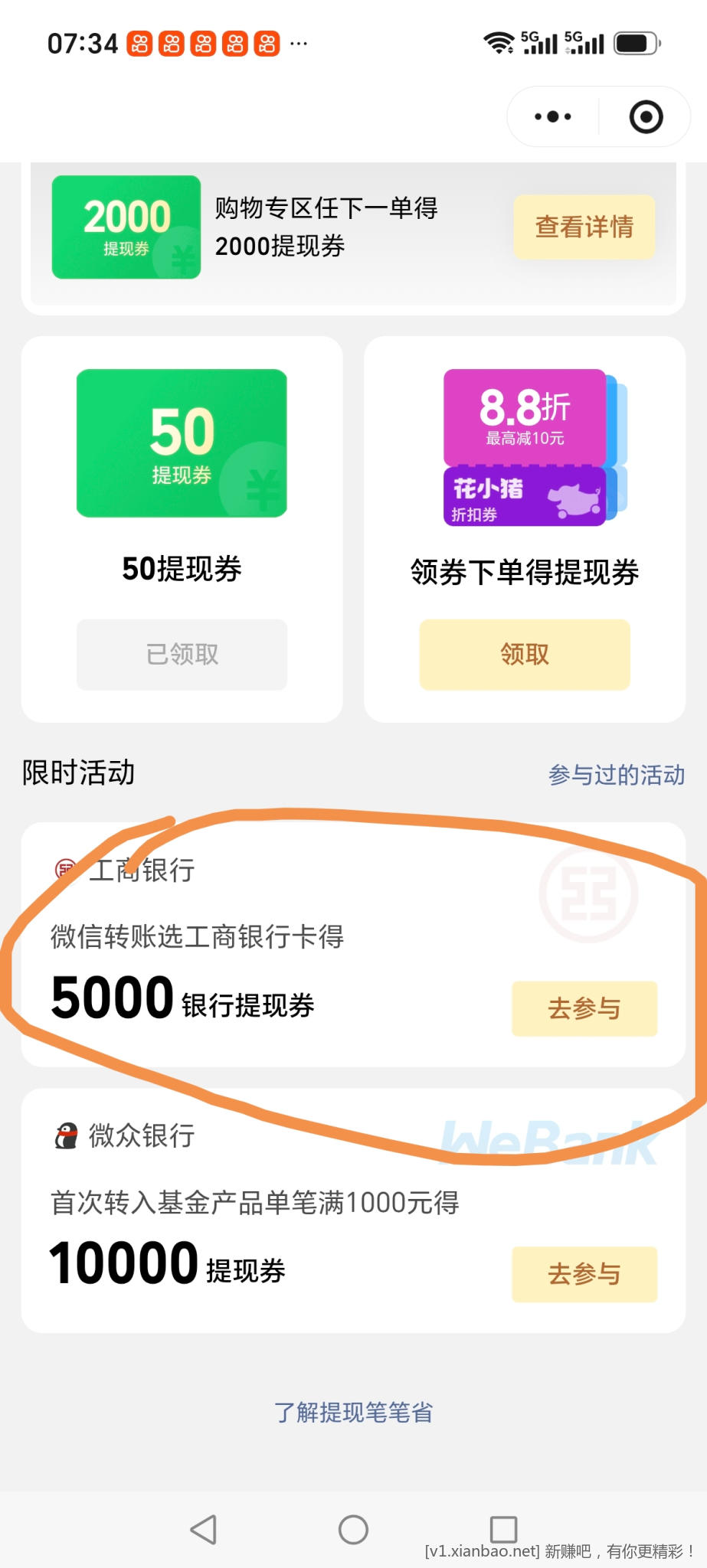 微信小程序，微信支付提现笔笔省，有工行转账3000得5000提现额 - 线报酷