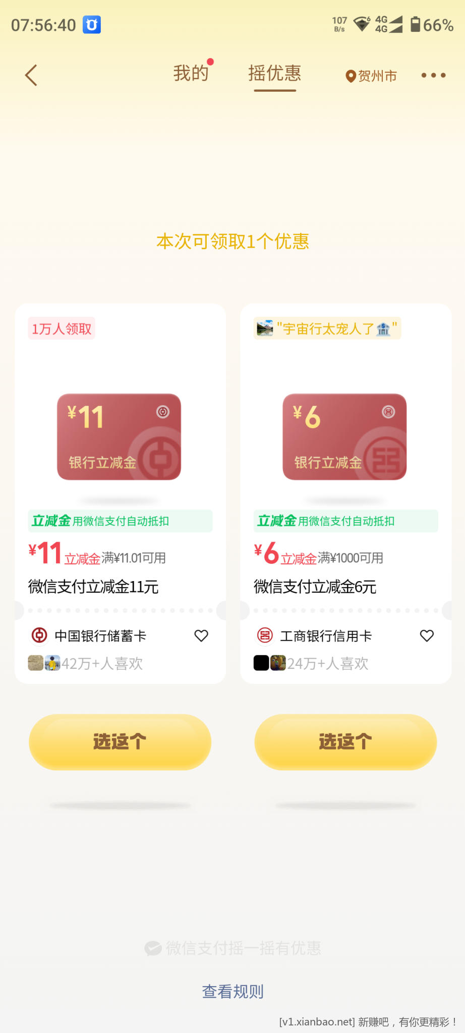 中行摇一摇水，刚摇了11 - 线报酷