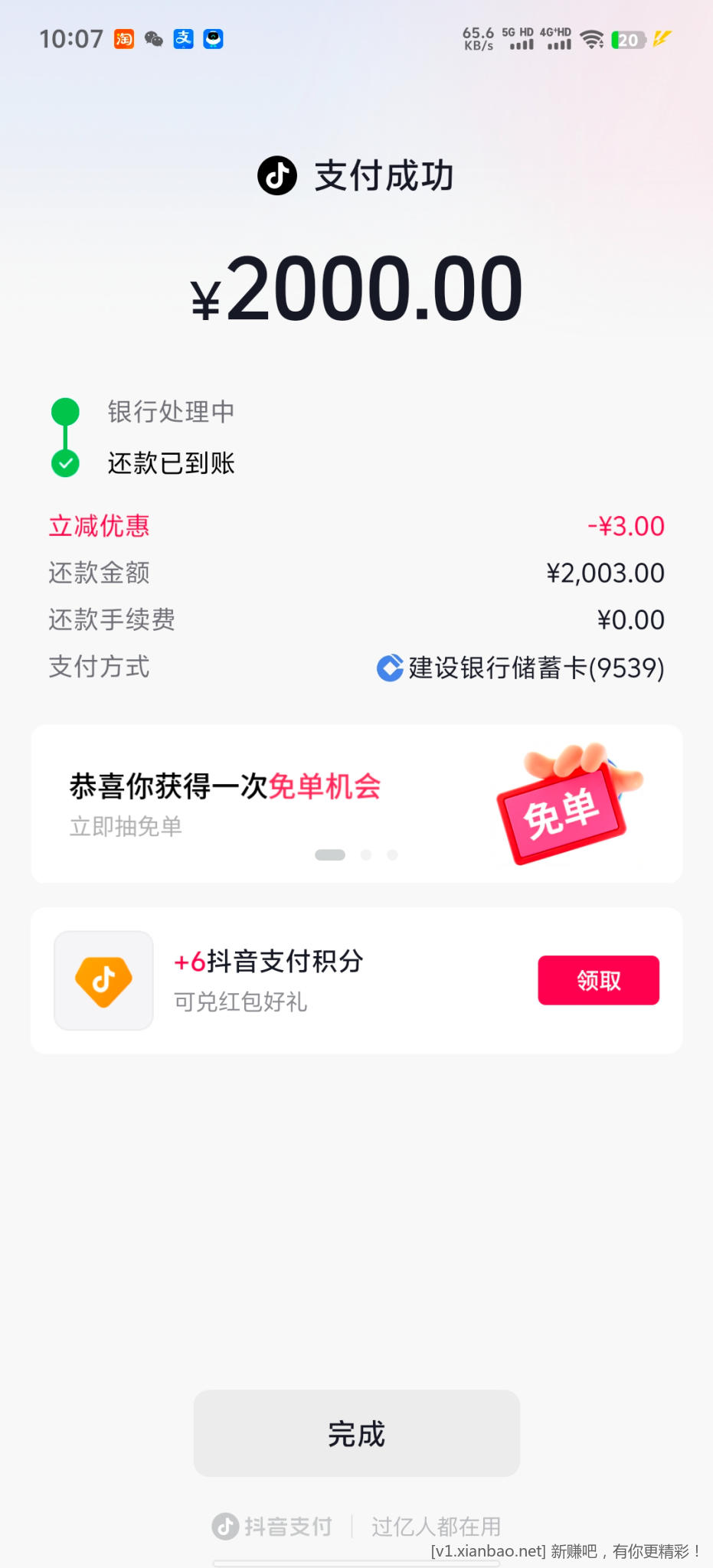 抖音信用卡还款 - 线报酷