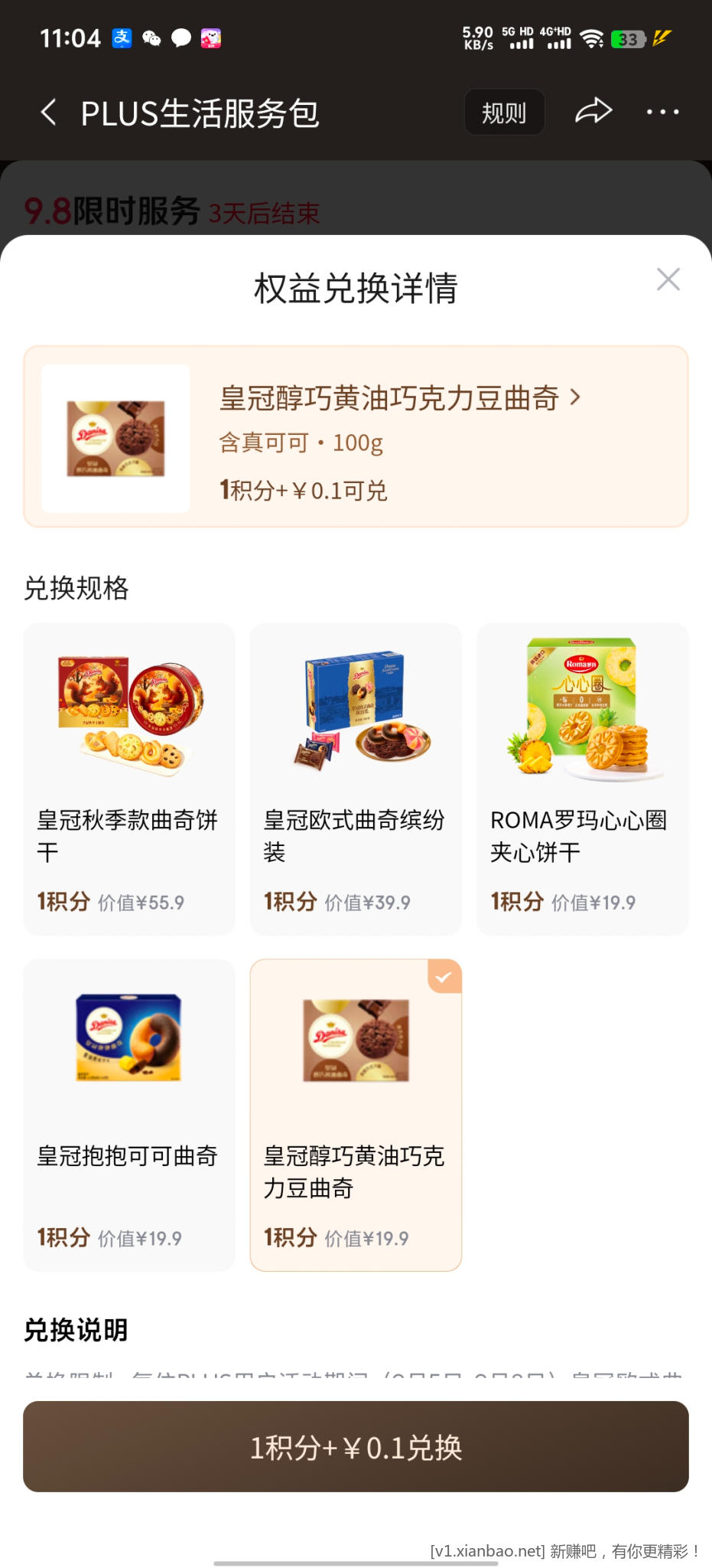 京东生活服务包 - 线报酷