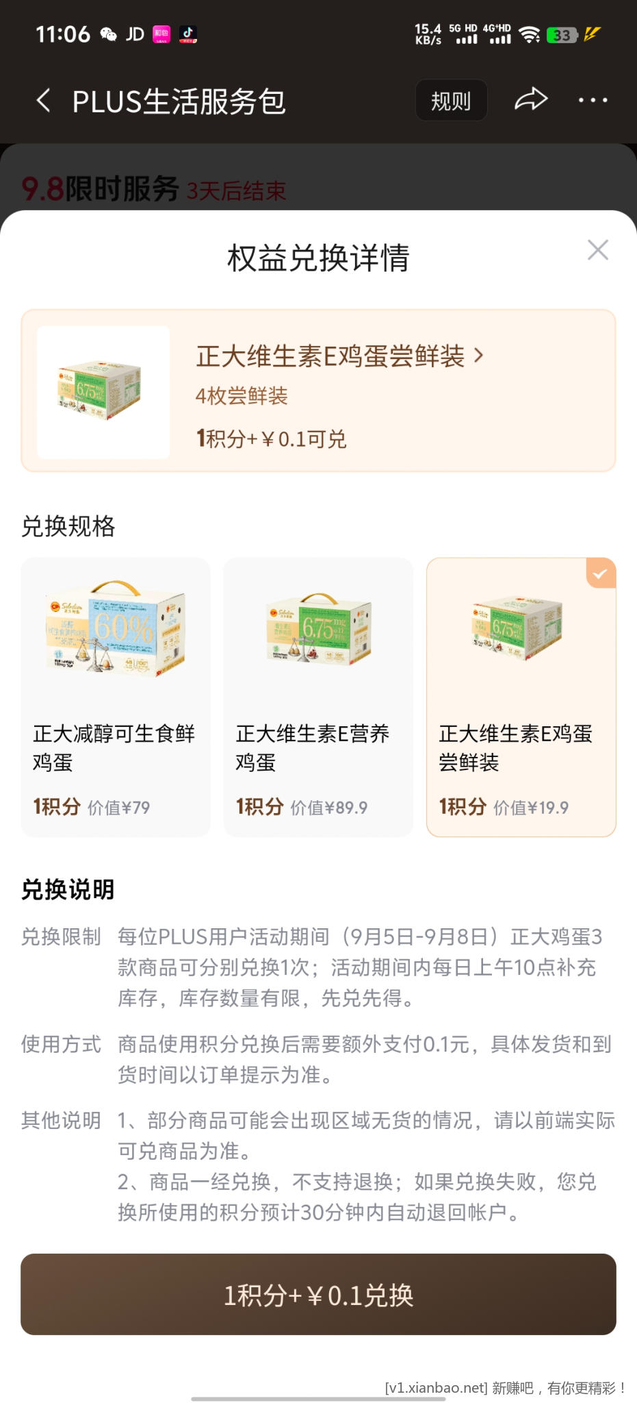 京东生活服务包 - 线报酷