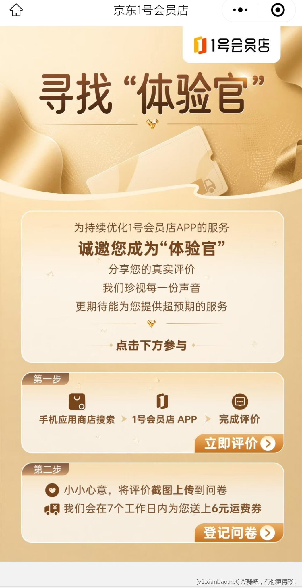 📢 速度！有1号店会员领6元运费劵 - 线报酷