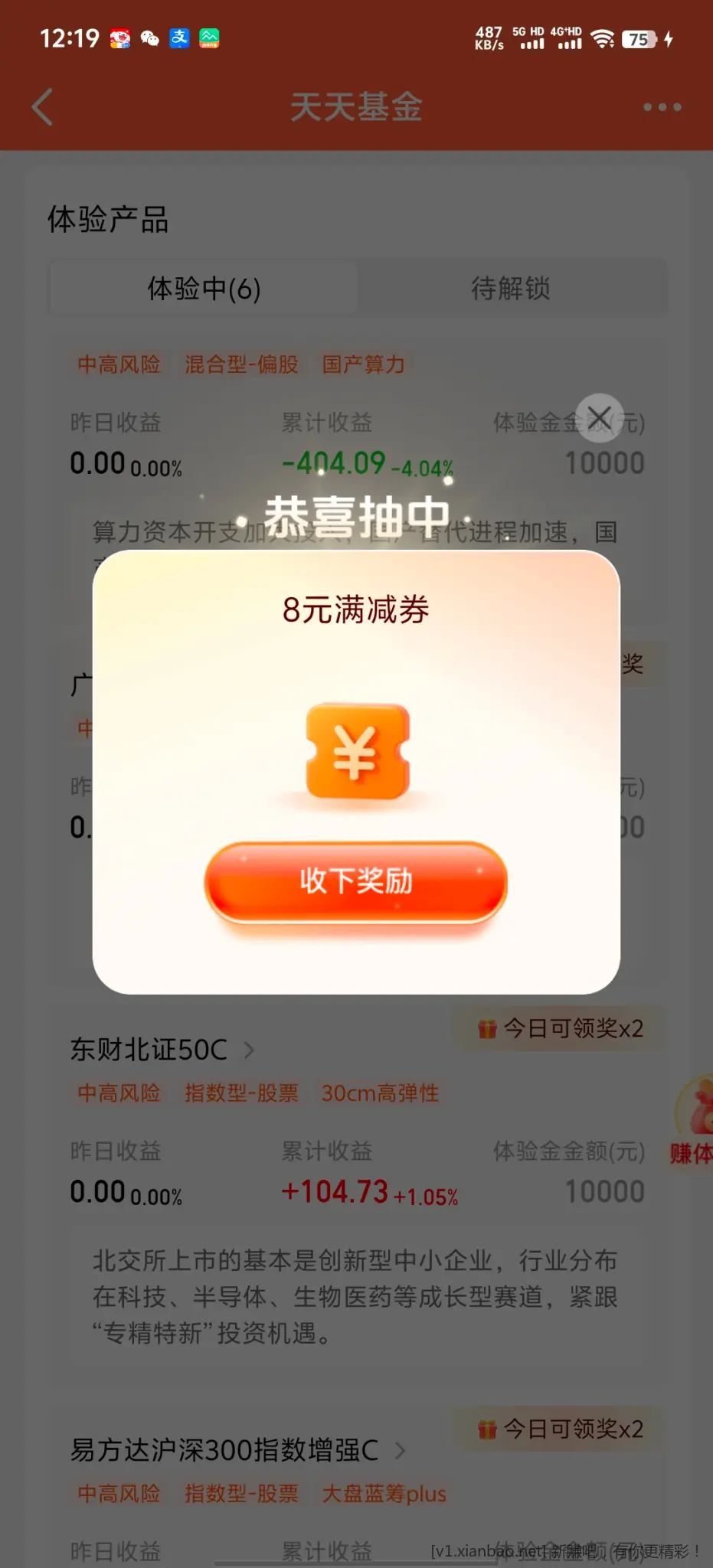 天天基金体验金 - 线报酷