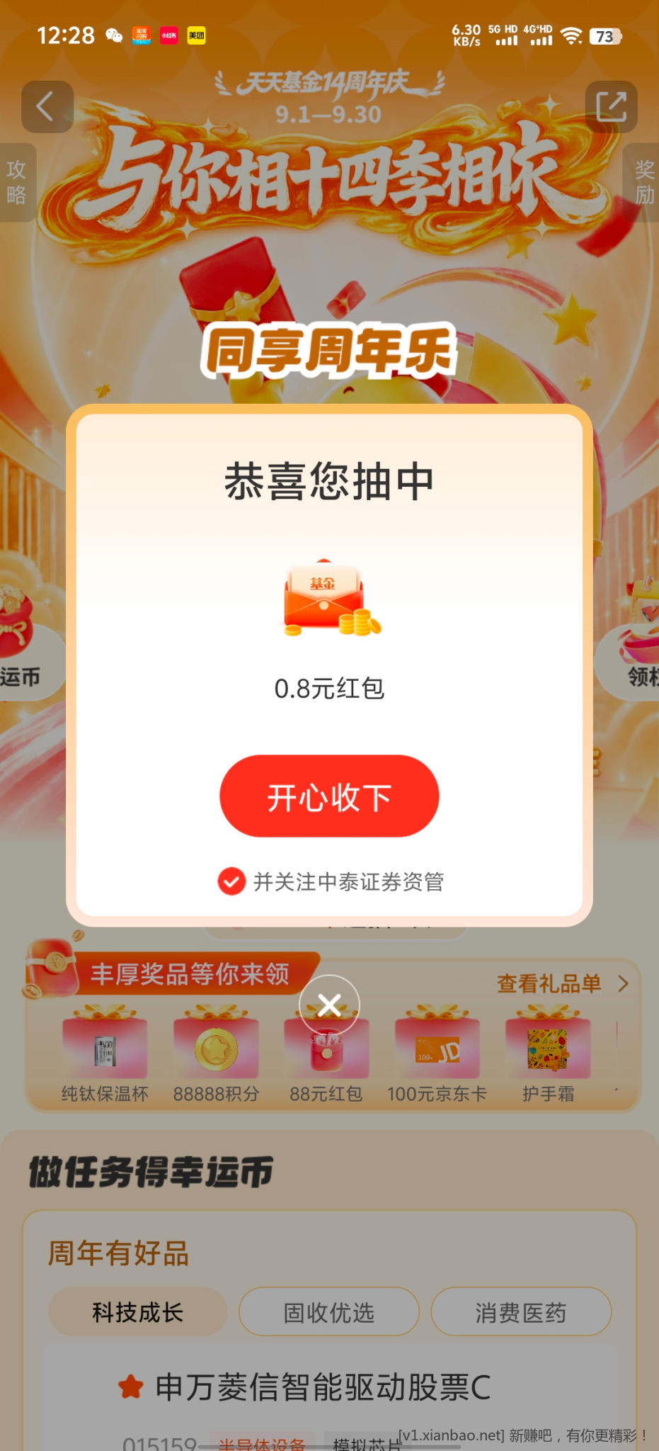 天天基金14周年庆 - 线报酷