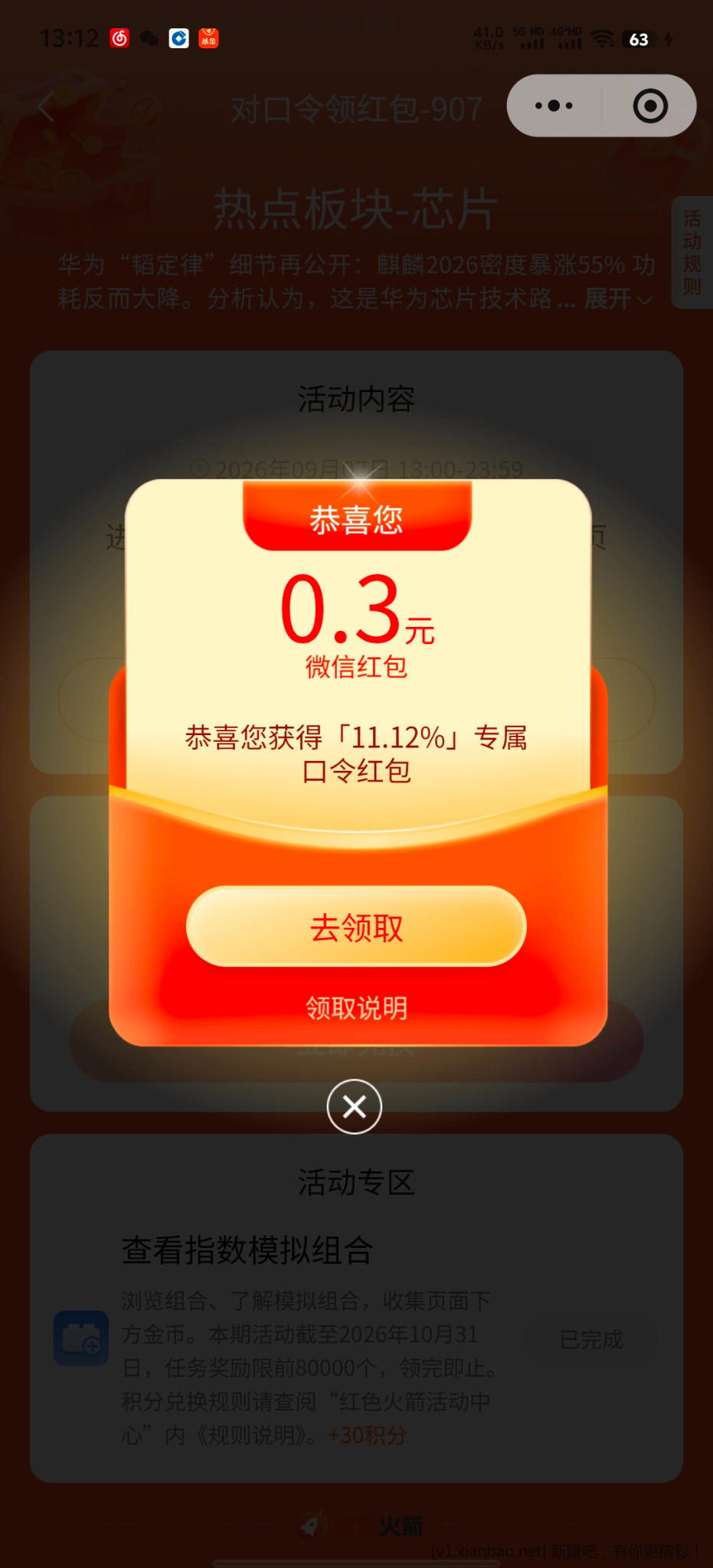 红色火箭 - 线报酷