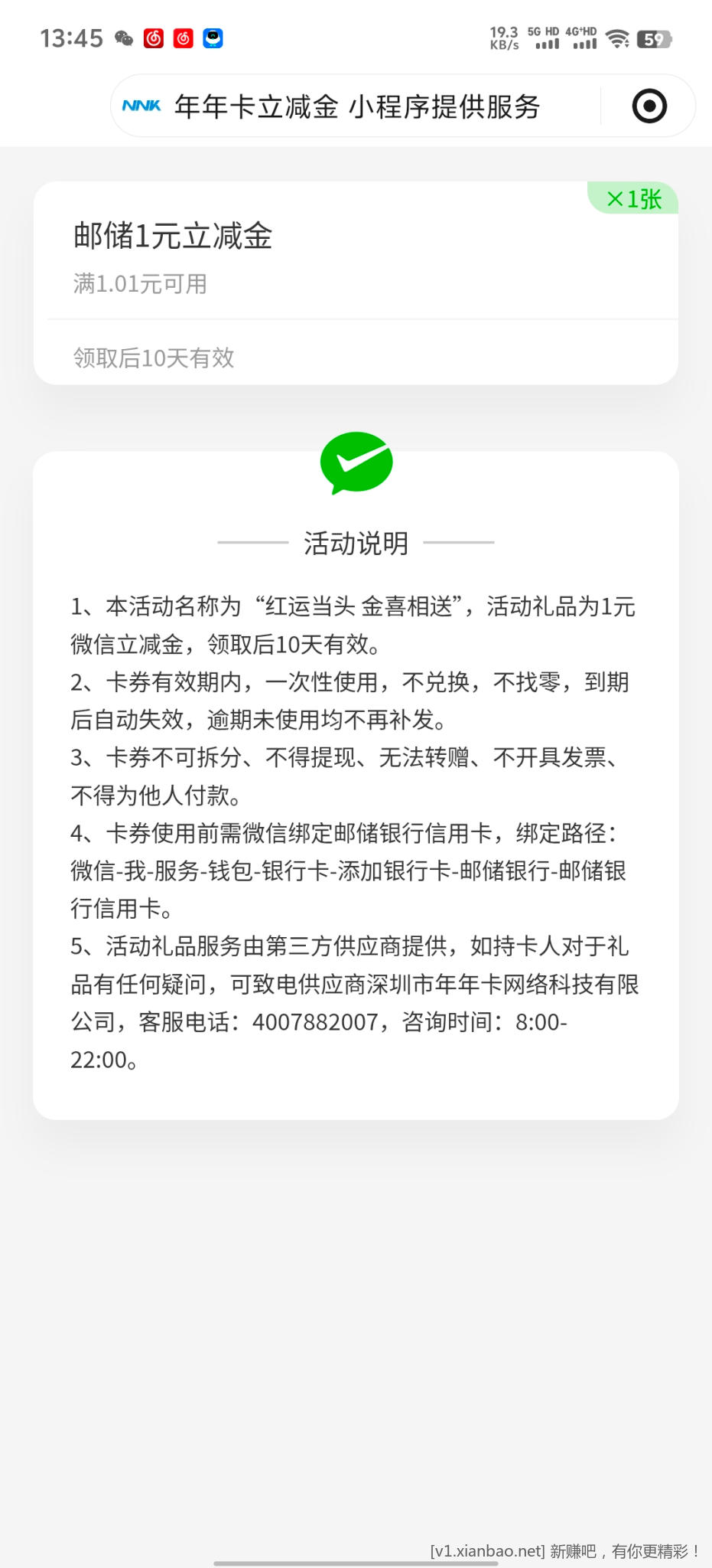 邮储立减金 - 线报酷