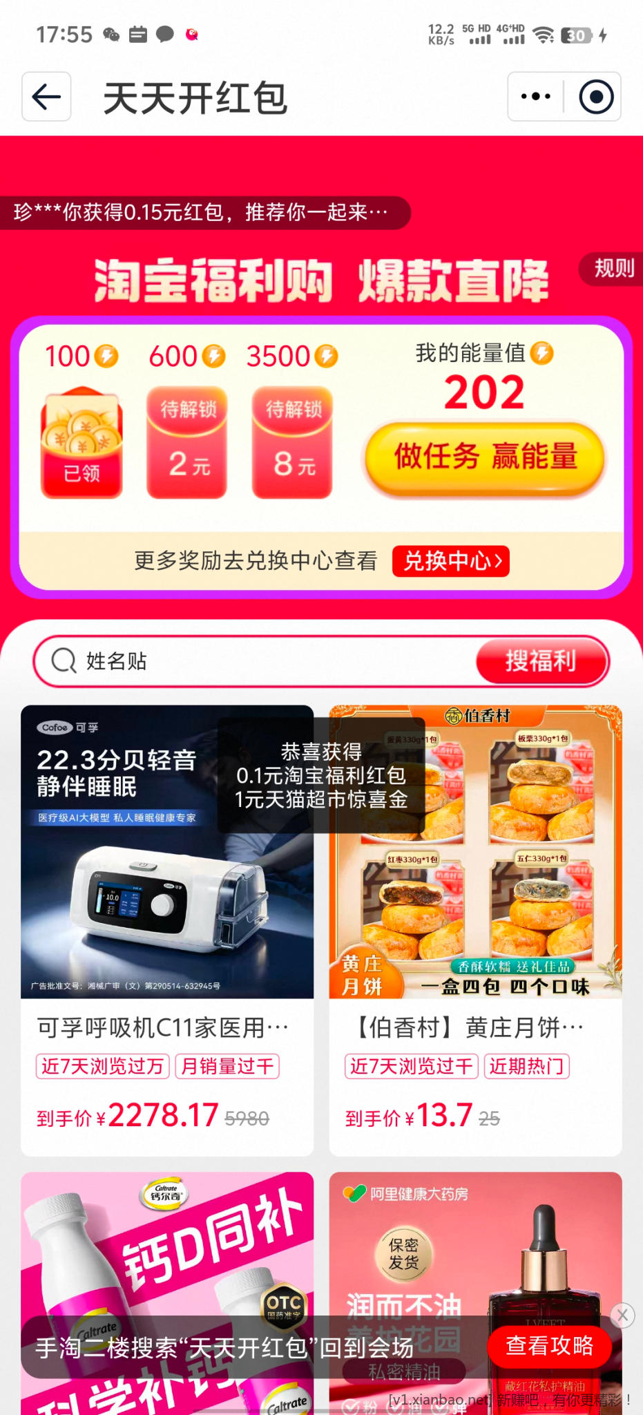 天猫超市惊喜金 - 线报酷