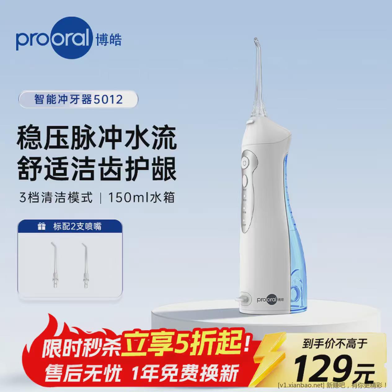 博皓 便携式冲牙器+2支喷嘴 95 元❤️好评返10元低至 85 元 - 线报酷 博皓 便携式冲牙器+2支喷嘴 95 元❤️好评返10元低至 85 元 - 线报酷
