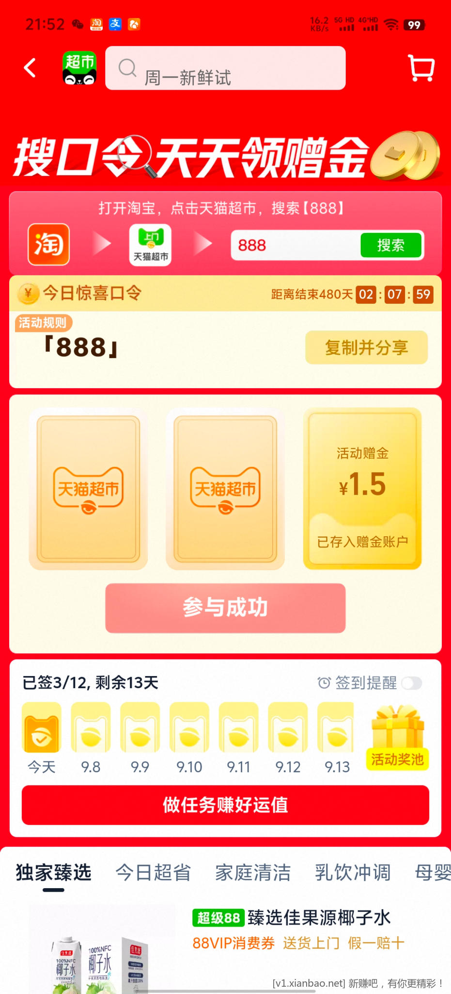 天猫超市888 - 线报酷