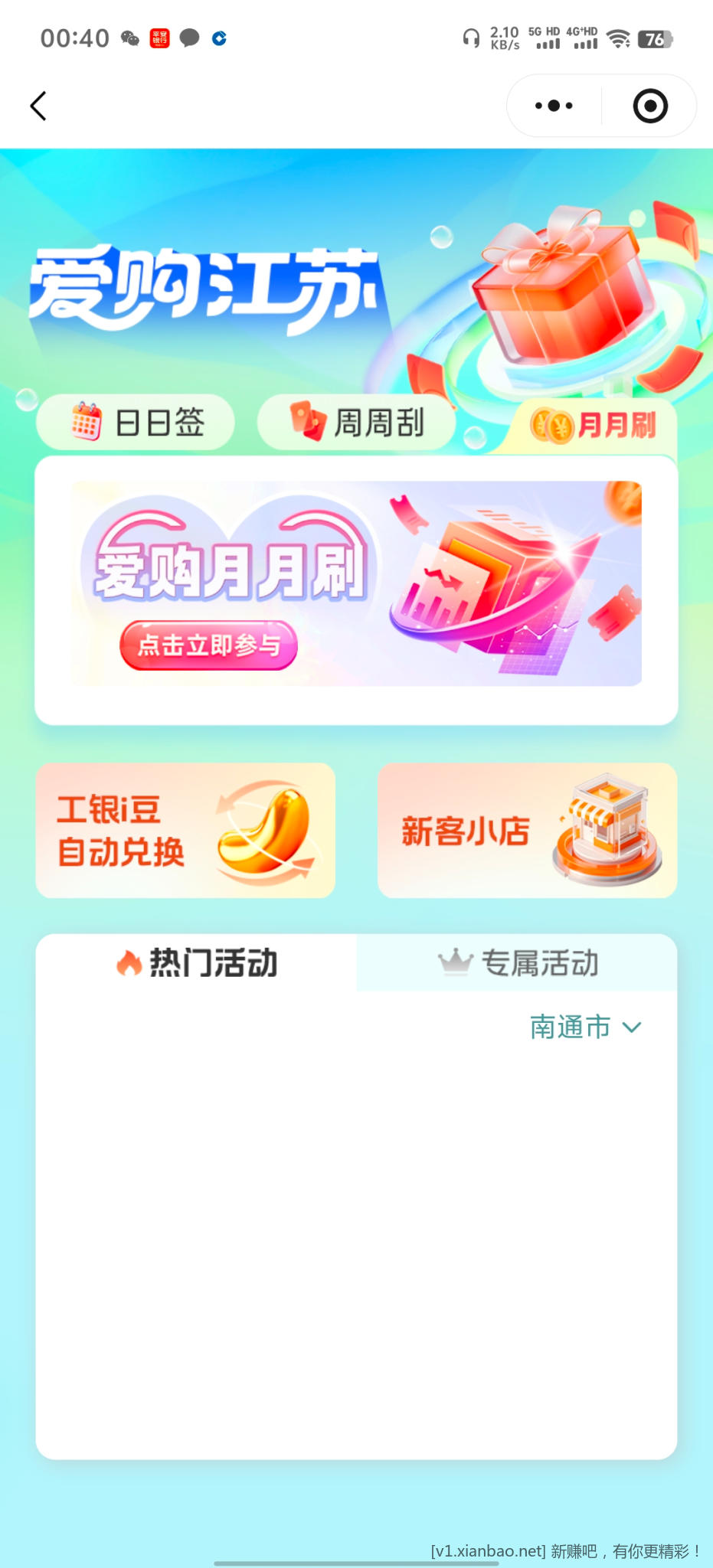 江苏爱购月月刷 - 线报酷