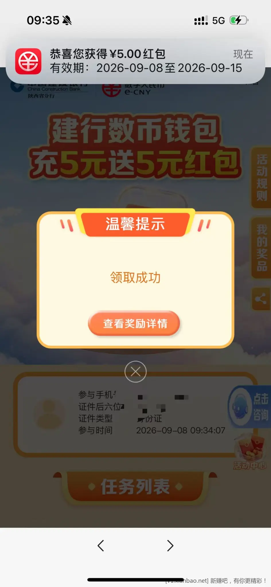 建行数币5 - 线报酷