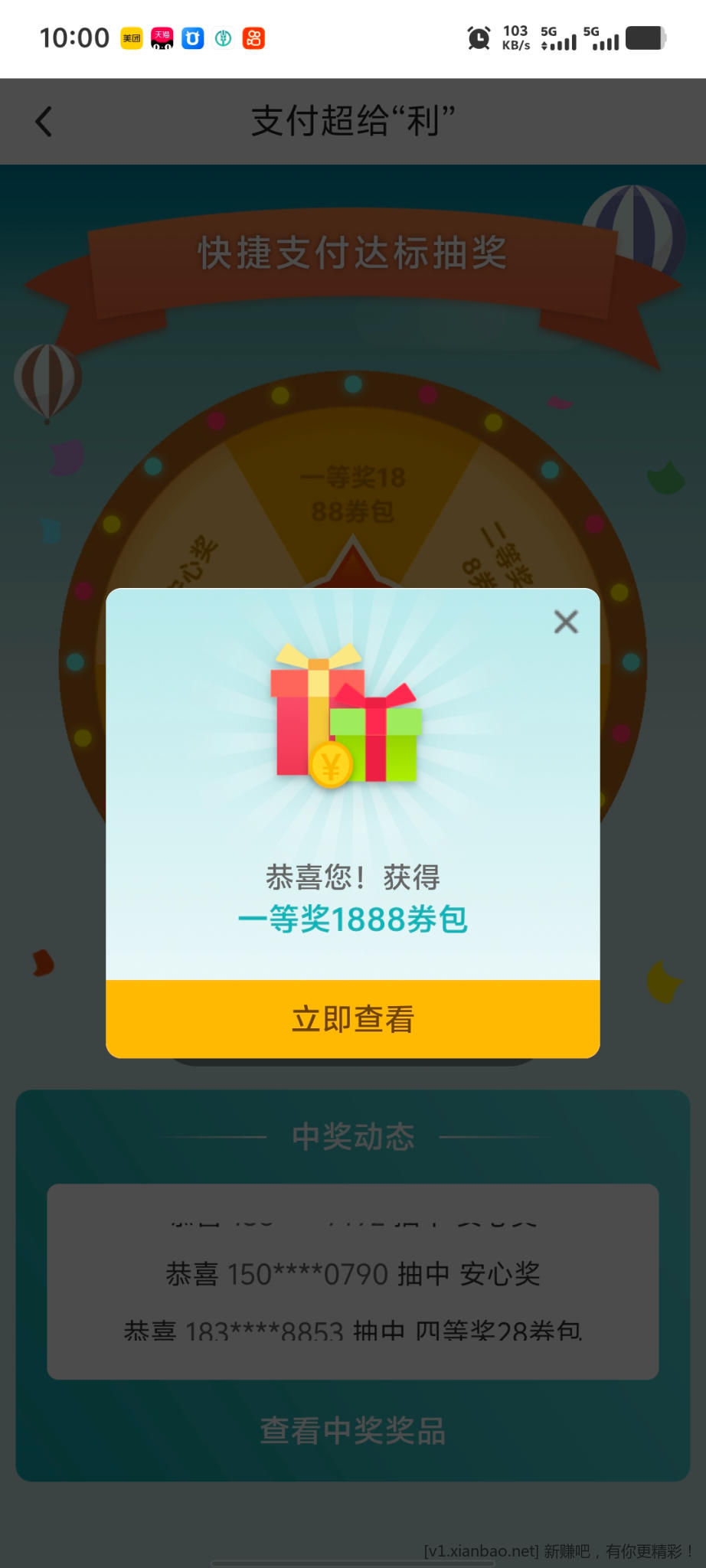 支付超给利大水，赶紧上 - 线报酷