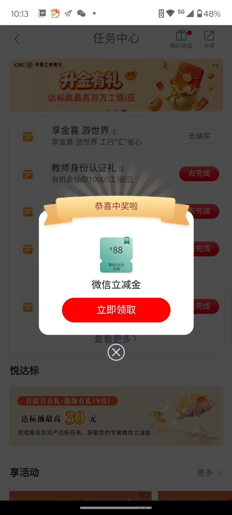 工行任务中心有水 - 线报酷