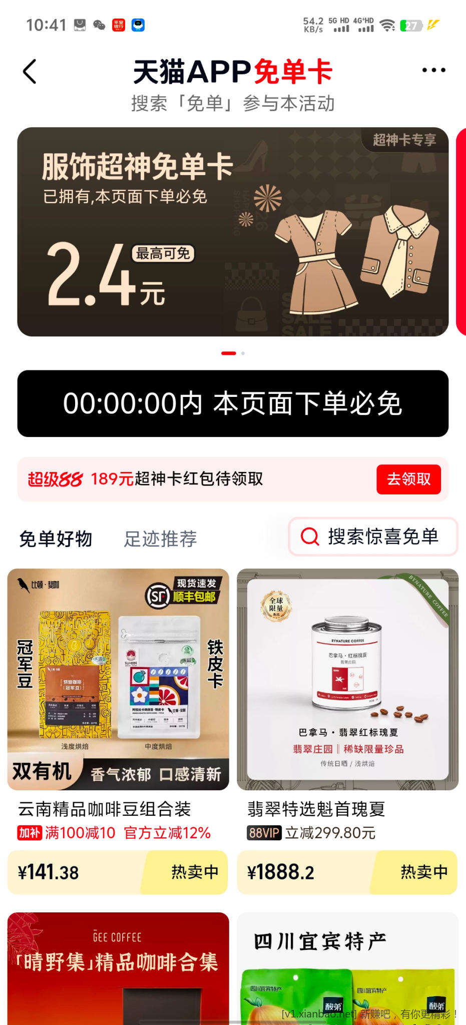 天猫超神卡 - 线报酷