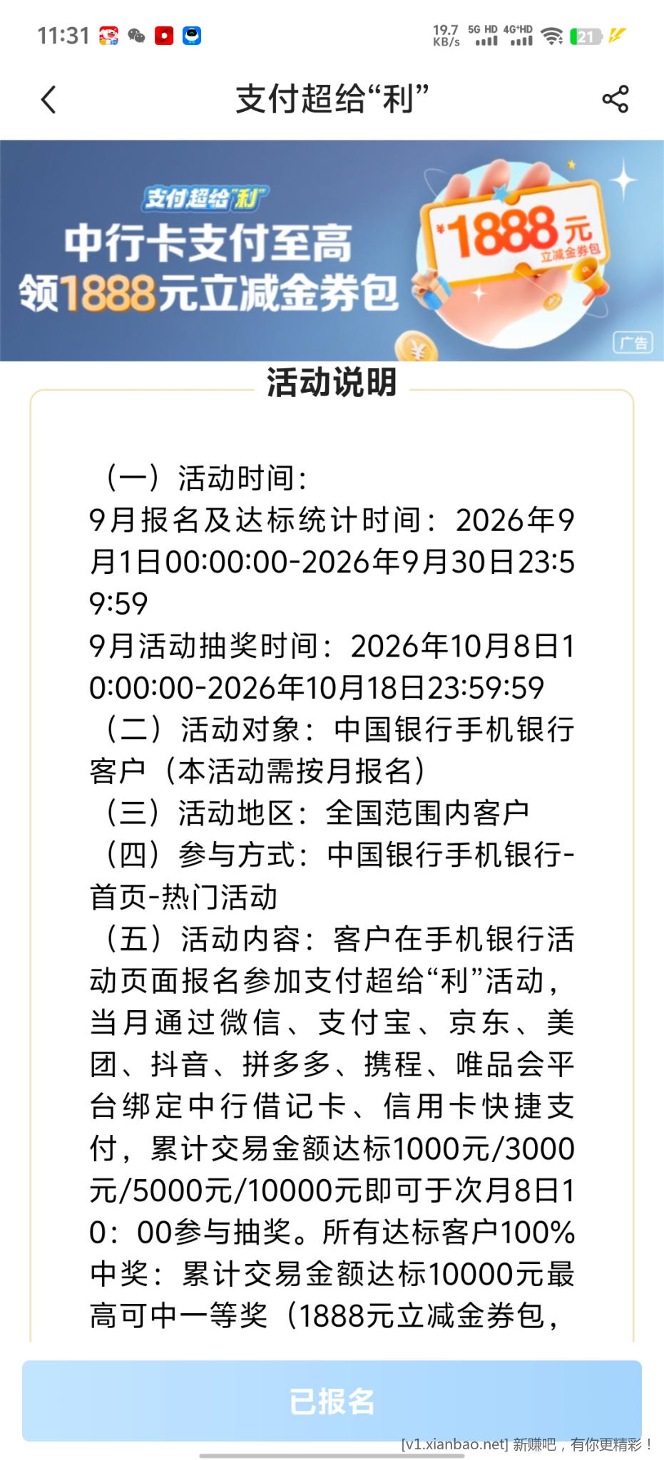支付超给利报名 - 线报酷