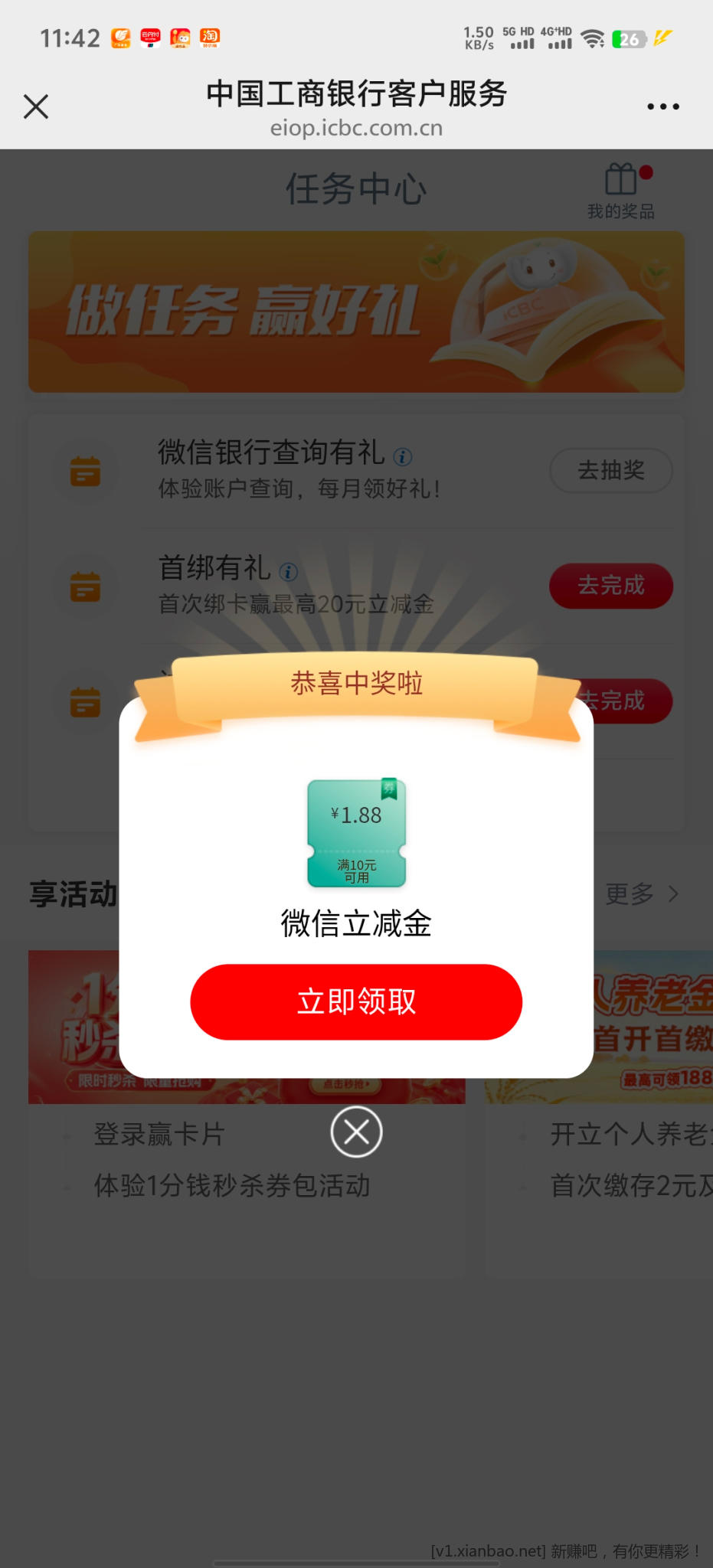 工行任务中心 - 线报酷