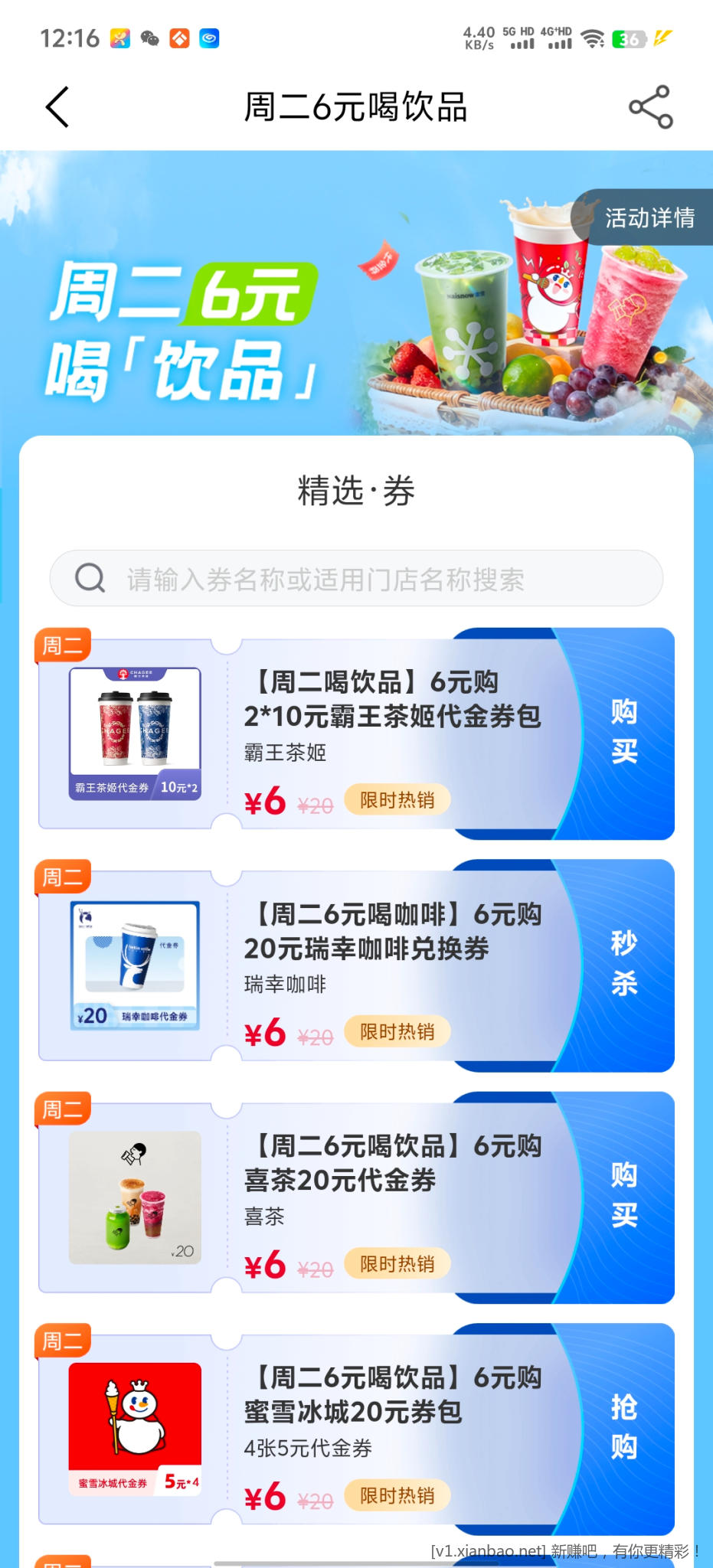 兴业周二6元喝饮品 - 线报酷