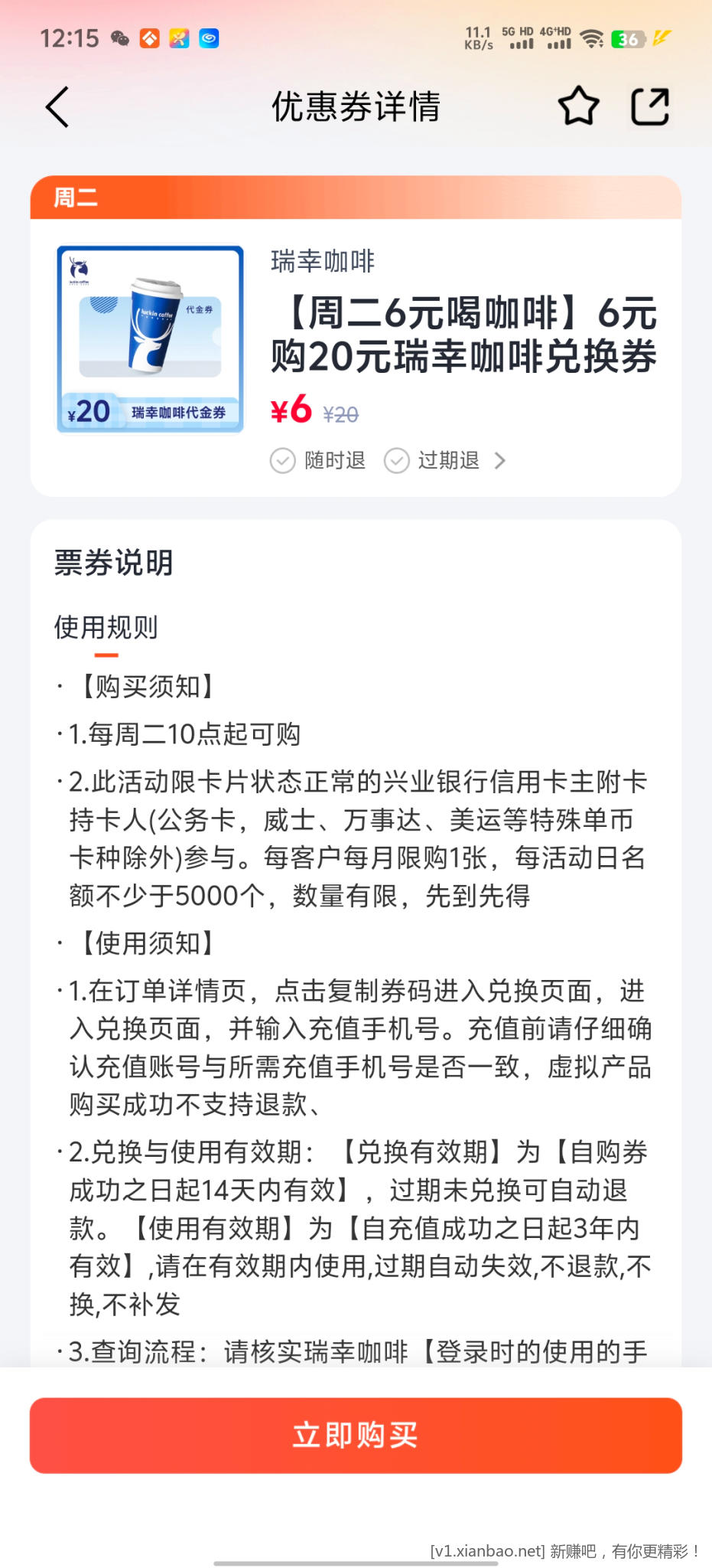 兴业周二6元喝饮品 - 线报酷