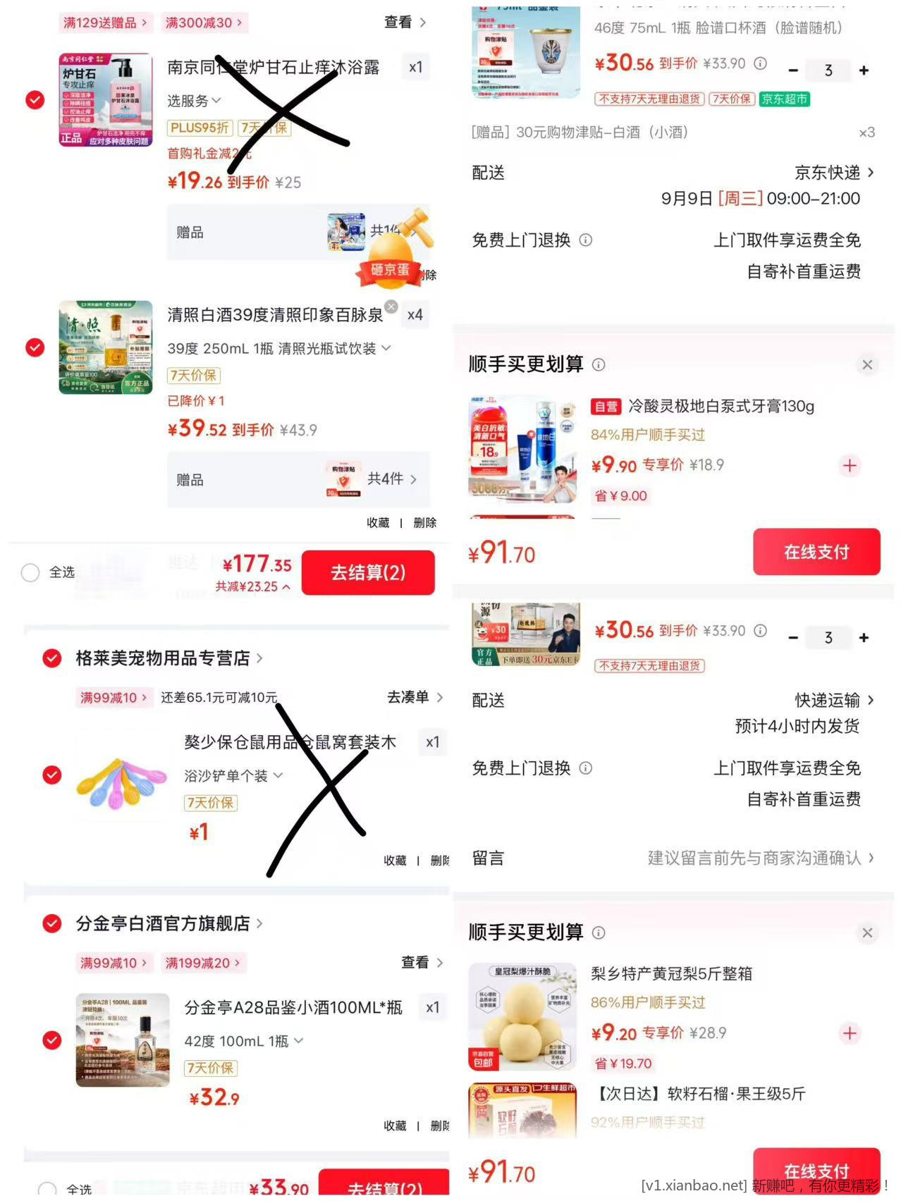 本周小酒津贴白嫖商品分享 - 线报酷