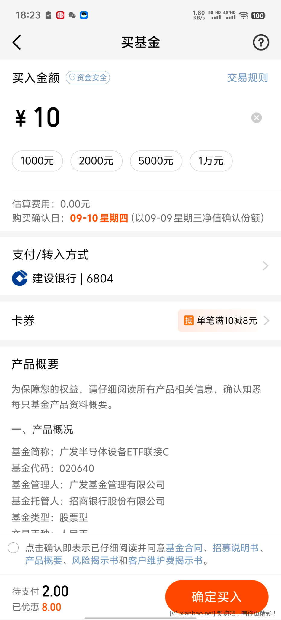 天天基金体验金 - 线报酷