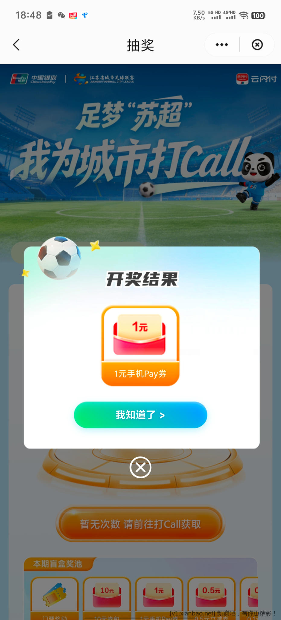 足梦苏超 - 线报酷