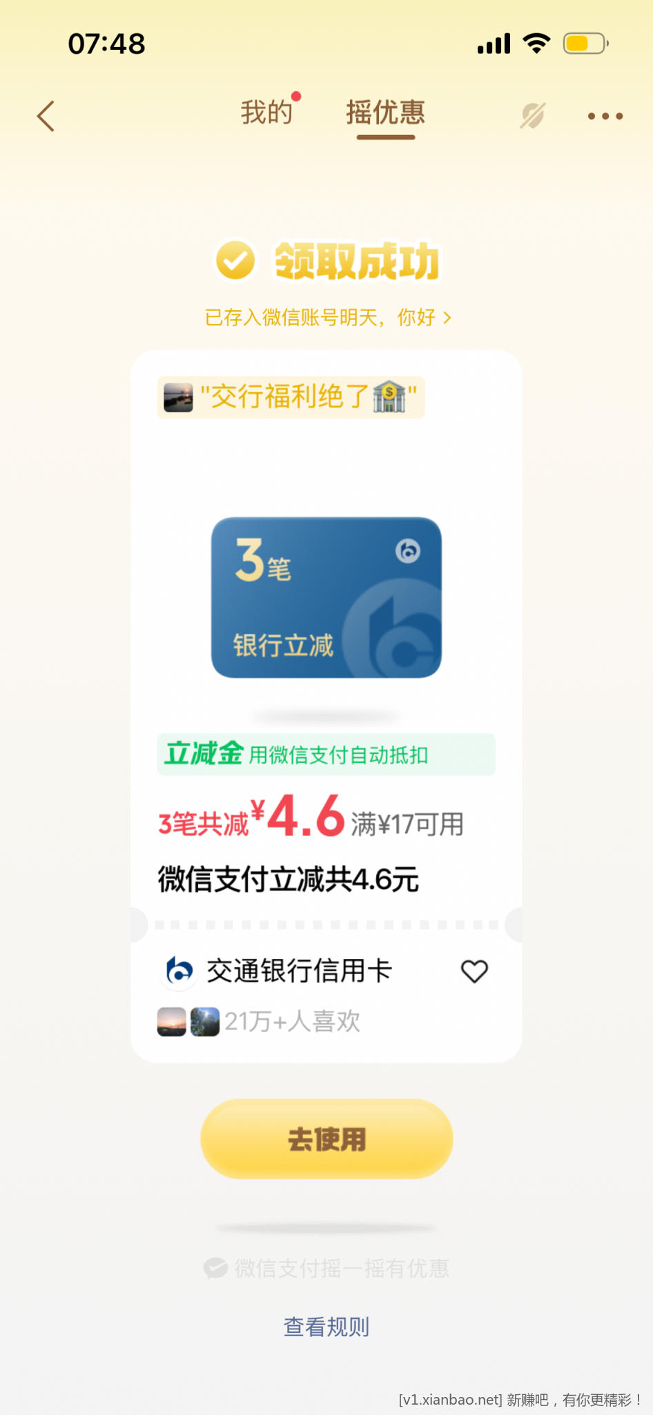 微信摇一摇小水 - 线报酷