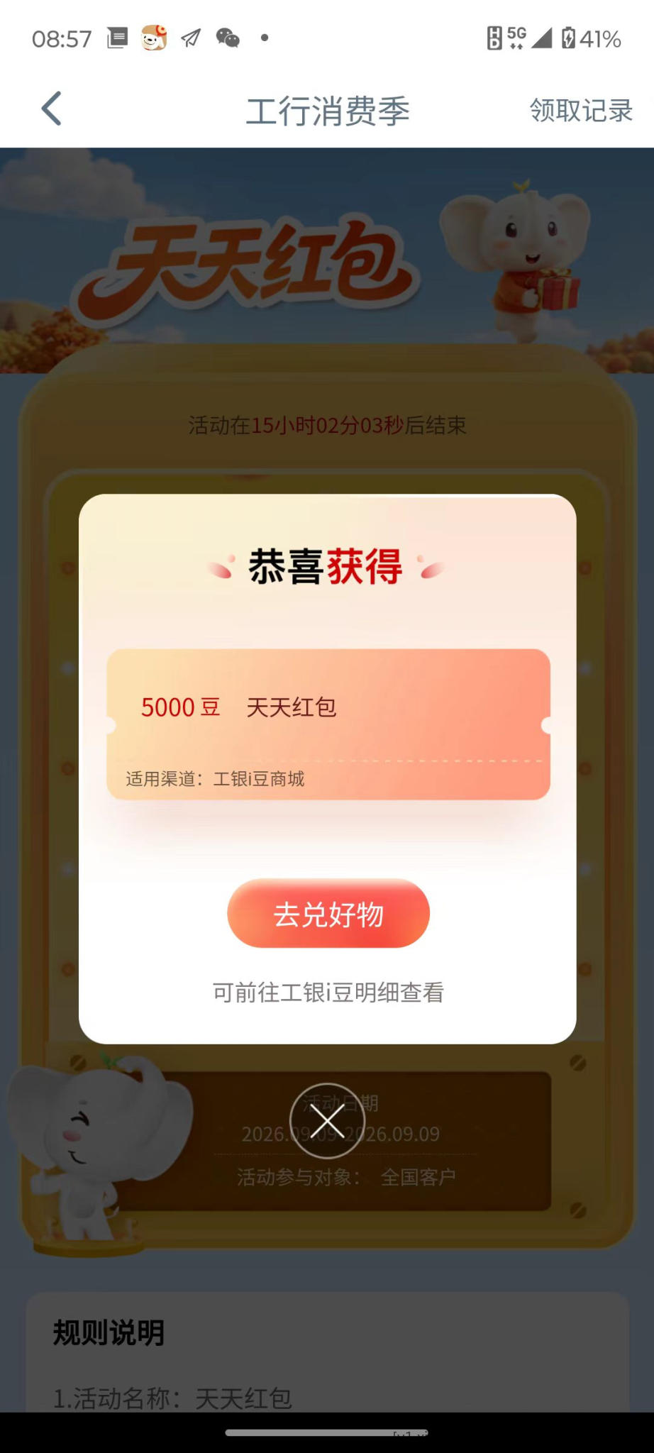 工行消费季 - 线报酷