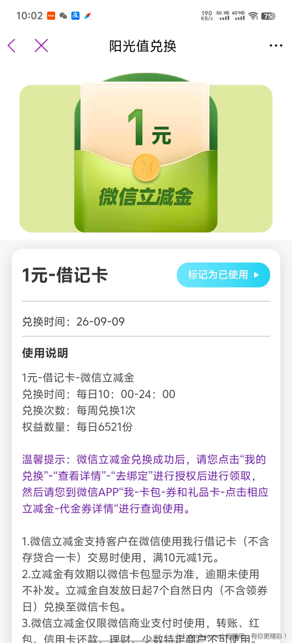 光大银行立减金 - 线报酷