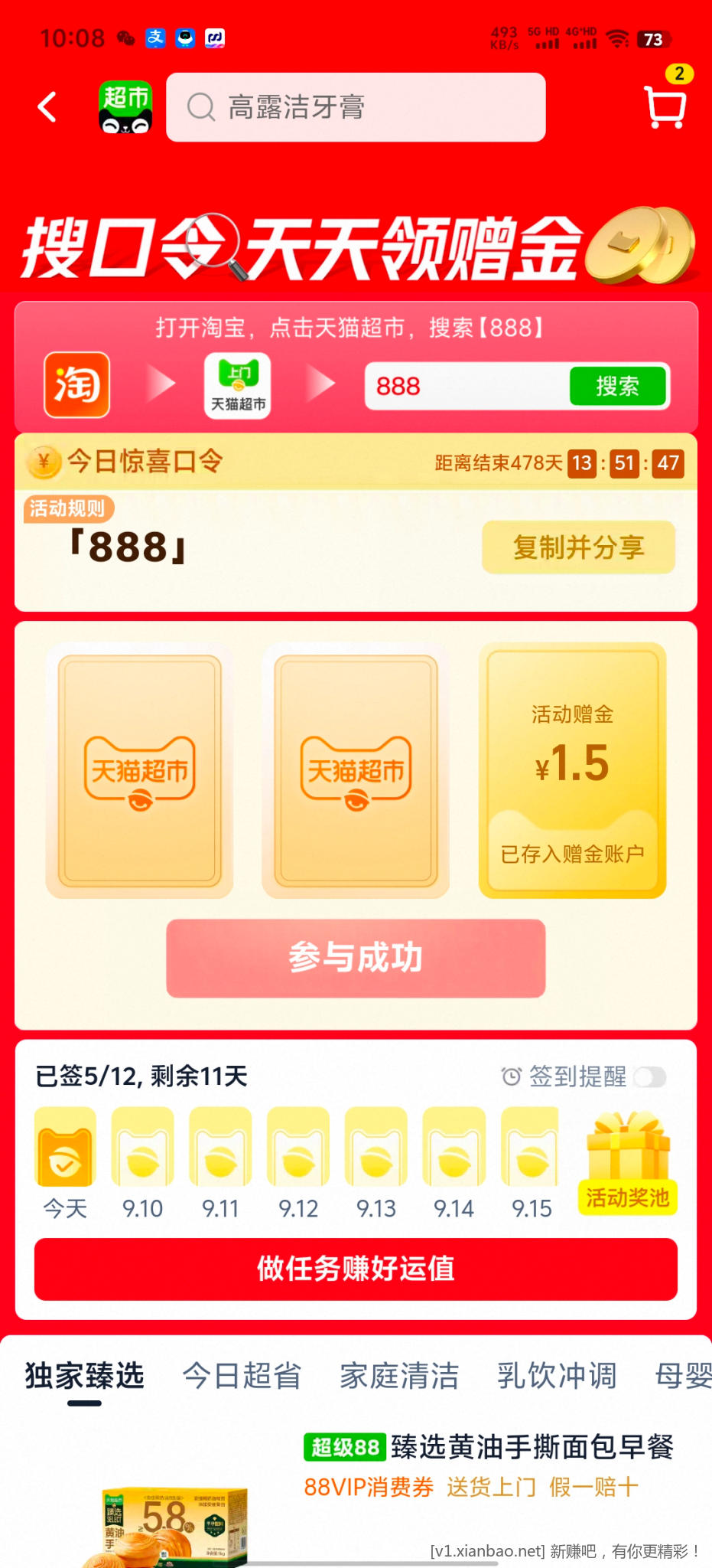 天猫超市888 - 线报酷
