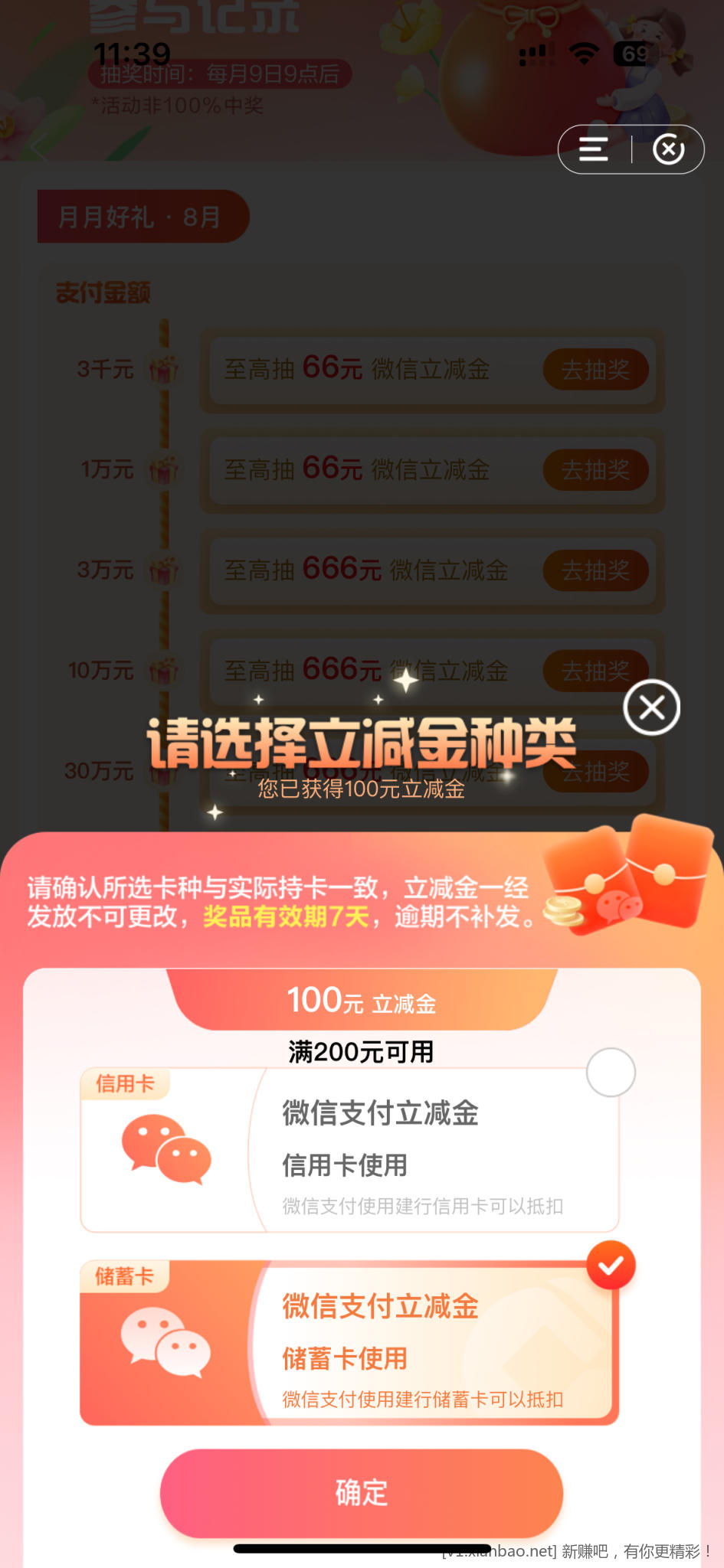 建行消费刷了去抽秒破百 - 线报酷