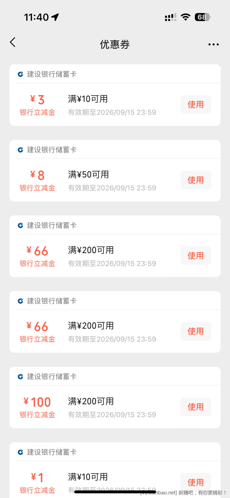 建行消费刷了去抽秒破百 - 线报酷