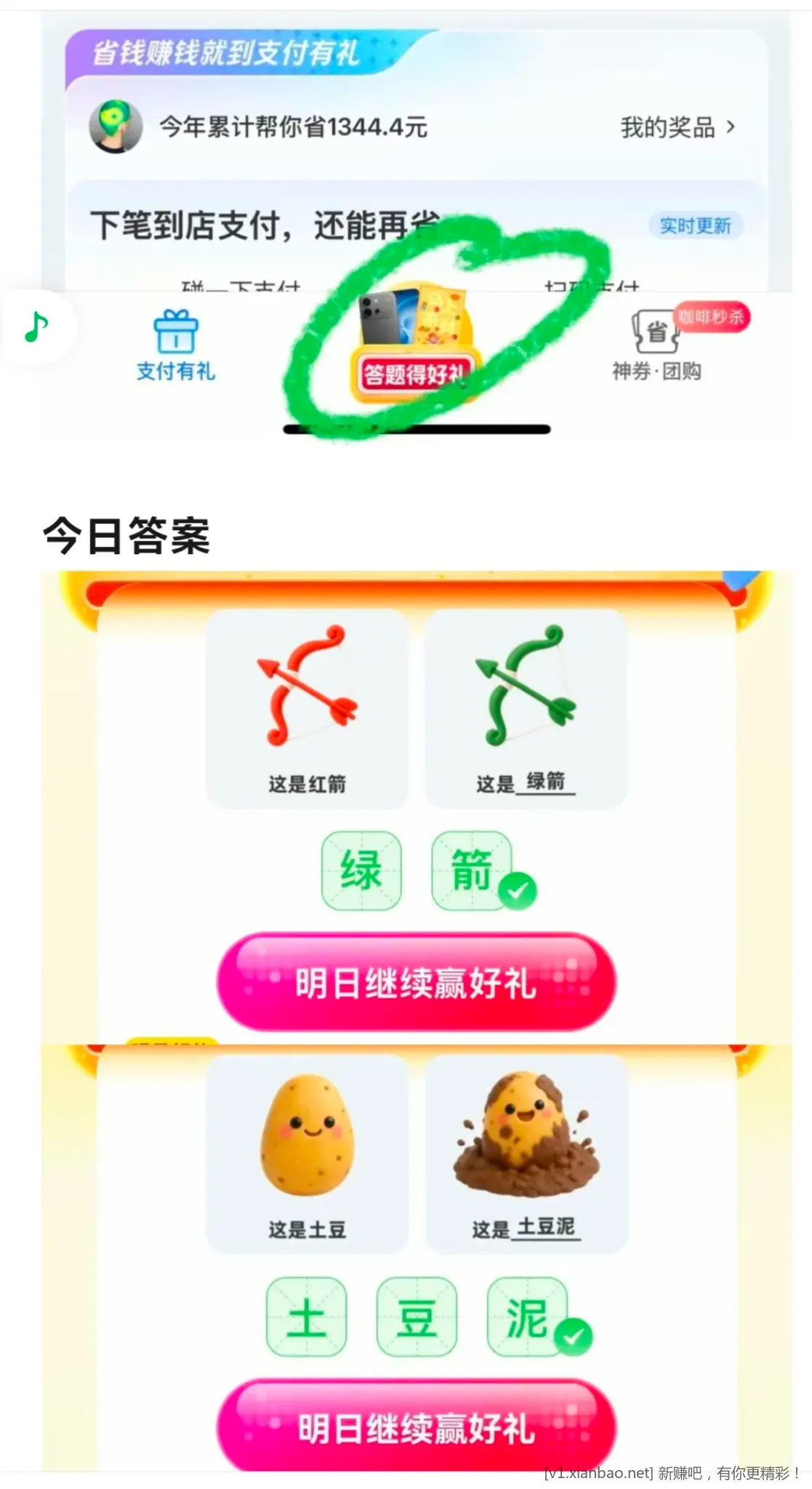 支付宝碰友节最新9.9日答案 - 线报酷 支付宝碰友节最新9.9日答案 - 线报酷