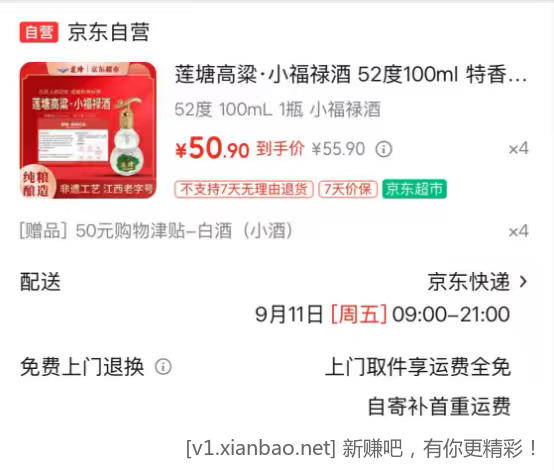 快枪!!福禄小酒补货了，好酒囤 自营 莲塘高粱禄酒 52度100ml - 线报酷
