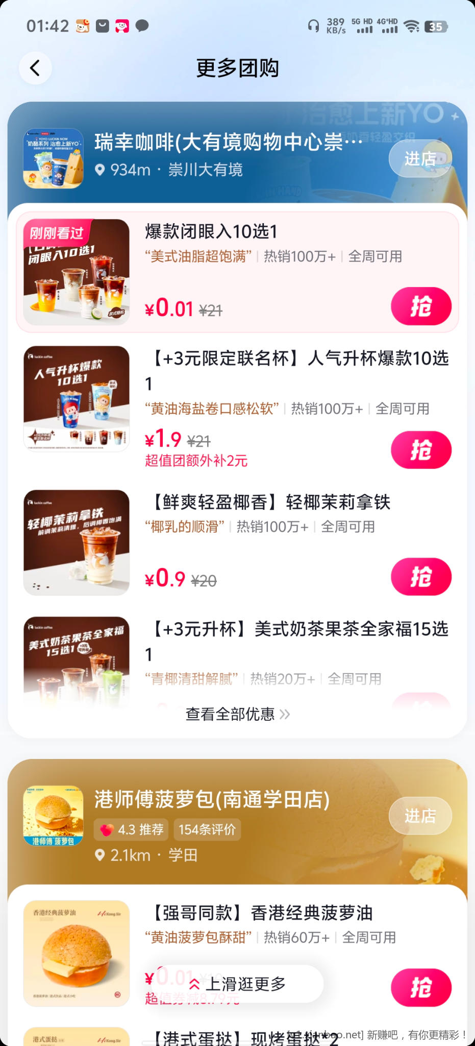 1分瑞幸 - 线报酷