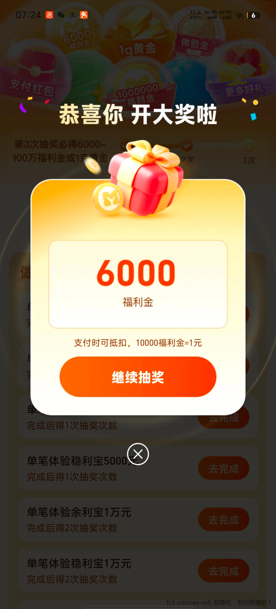 网商银行周四福利日 - 线报酷