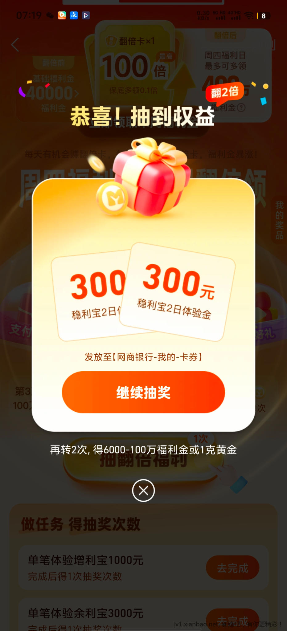 网商银行周四福利日 - 线报酷