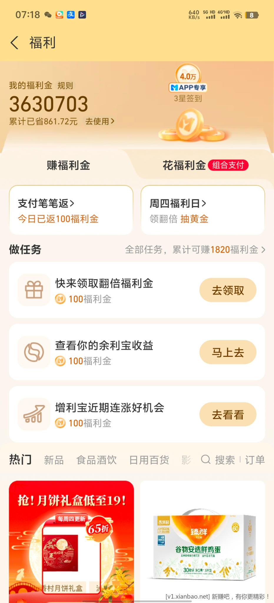 网商银行周四福利日 - 线报酷