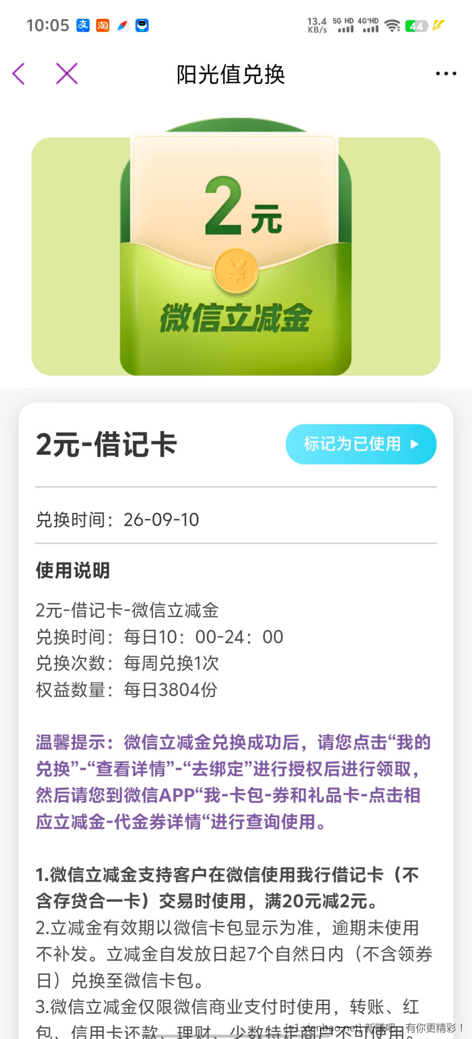 光大银行立减金 - 线报酷