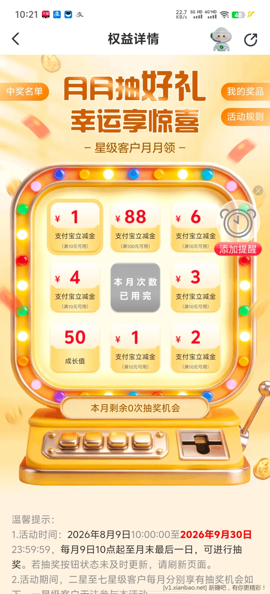邮储银行星级好礼 - 线报酷