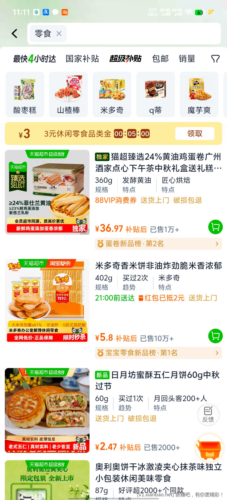 天猫超市零食品类金 - 线报酷