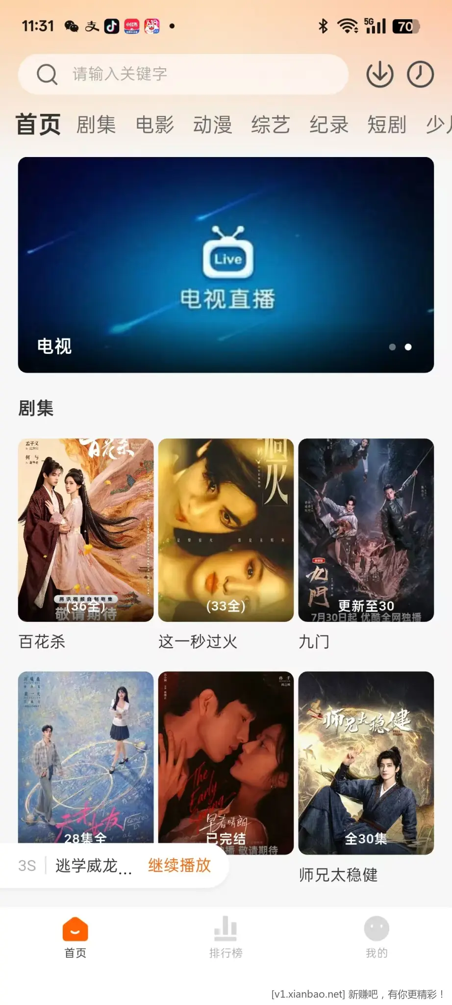 看剧直播更新了~无广 - 线报酷